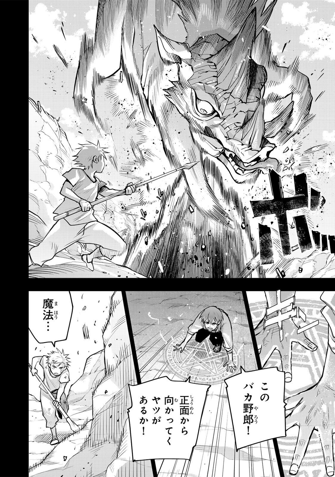 味方が弱すぎて補助魔法に徹していた宮廷魔法師、追放されて最強を目指す Chap 193 - Next Chap 194