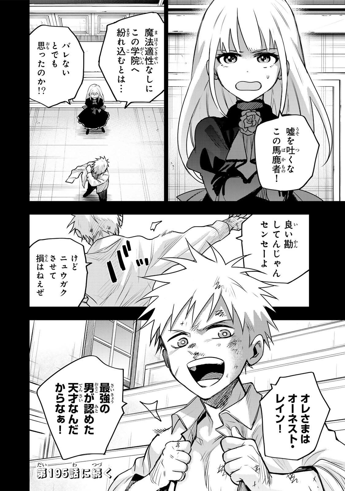 Mikata ga Yowasugite Hojo Mahou ni Tesshiteita Kyuutei Mahoushi, Tsuihou Sarete Saikyou wo Mezashimasu Chap 194 - Next Chap 195