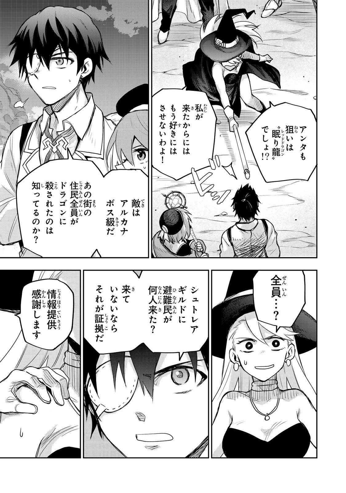 味方が弱すぎて補助魔法に徹していた宮廷魔法師、追放されて最強を目指す Chap 195 - Next Chap 196