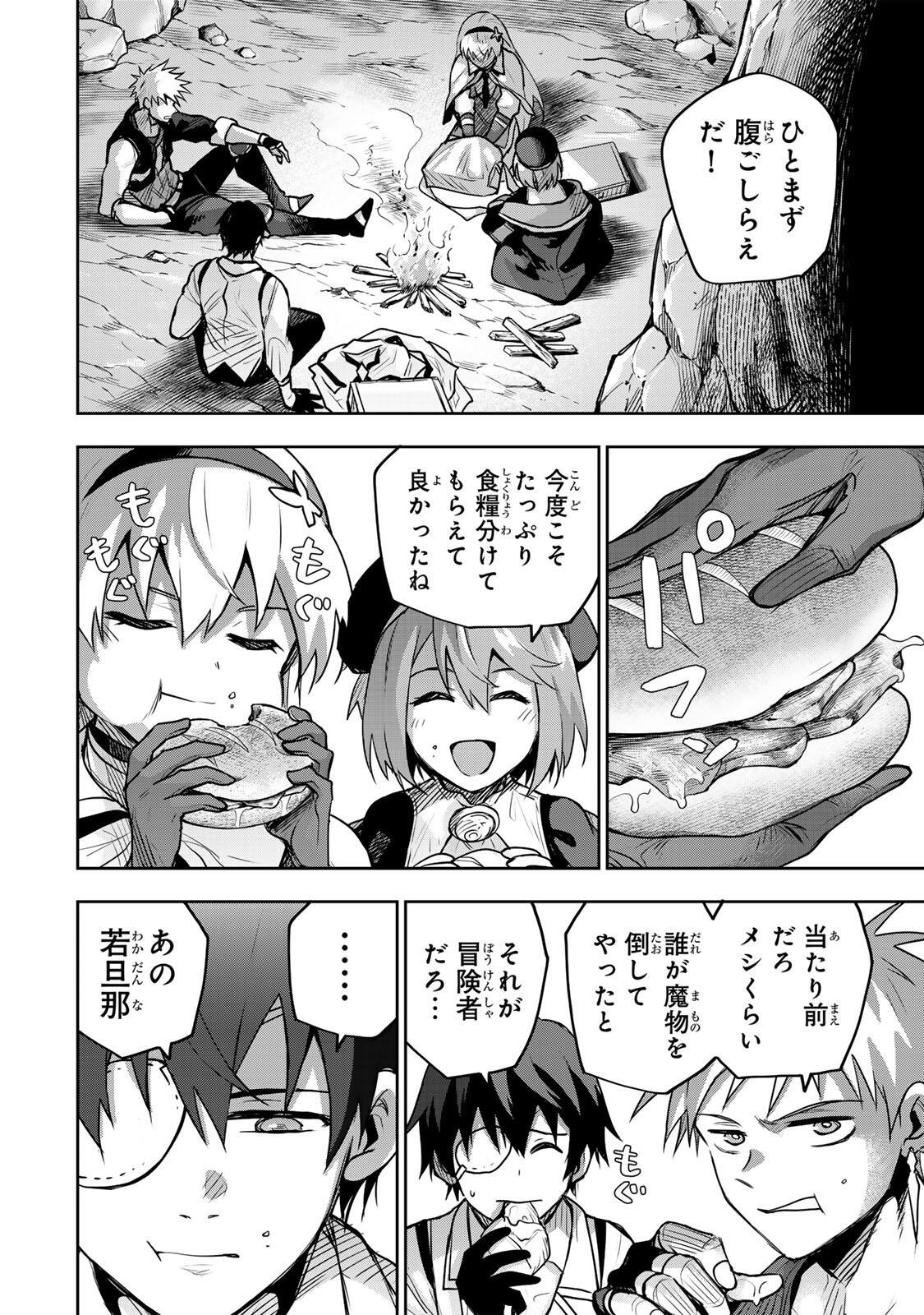 味方が弱すぎて補助魔法に徹していた宮廷魔法師、追放されて最強を目指す Chap 195 - Next Chap 196