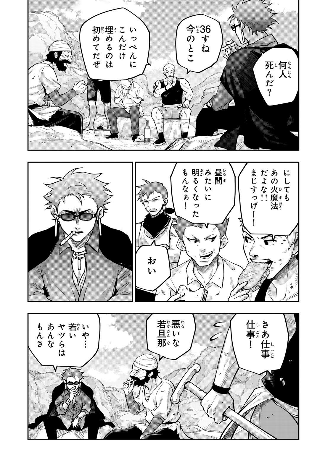 味方が弱すぎて補助魔法に徹していた宮廷魔法師、追放されて最強を目指す Chap 195 - Next Chap 196