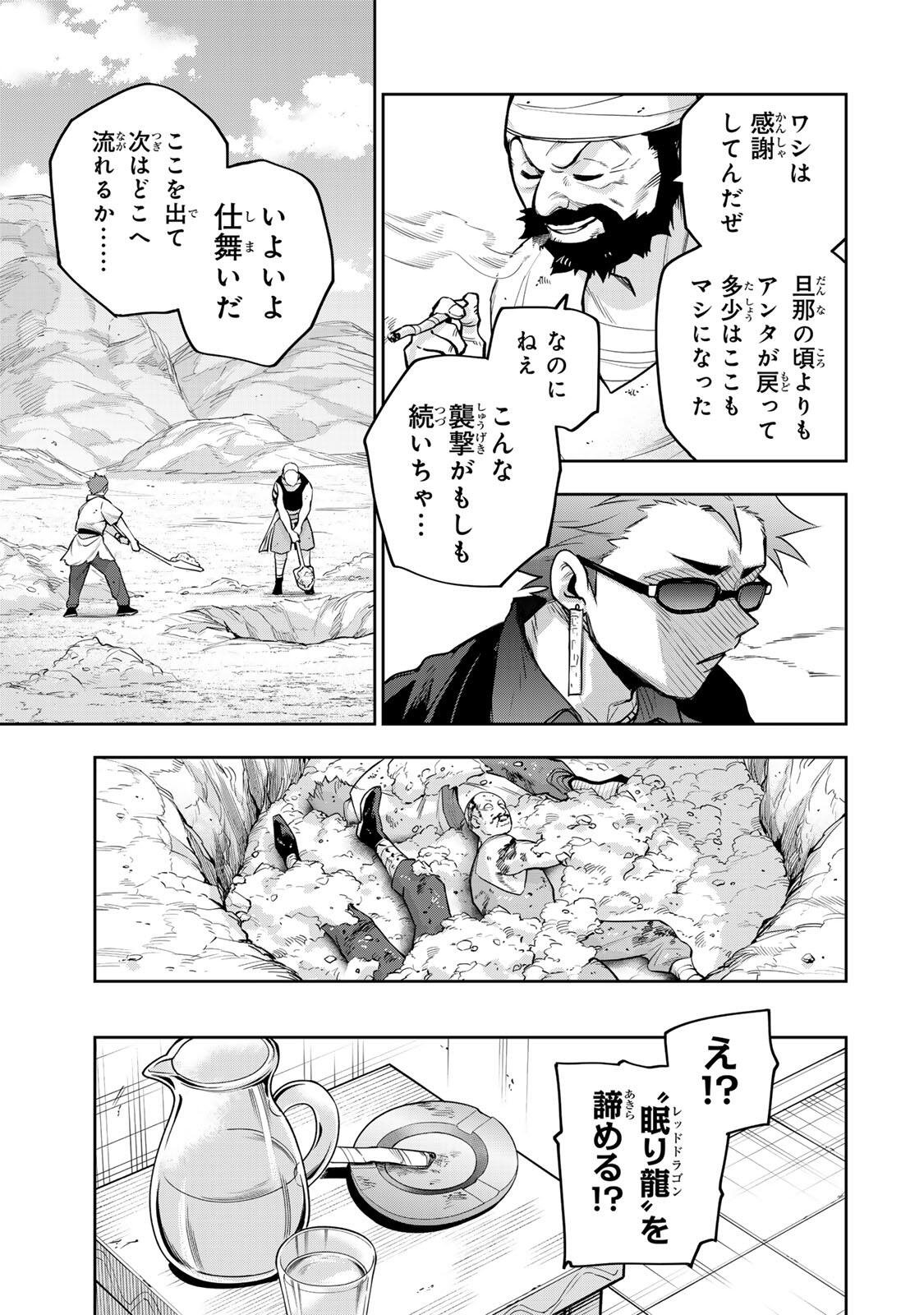 味方が弱すぎて補助魔法に徹していた宮廷魔法師、追放されて最強を目指す Chap 195 - Next Chap 196