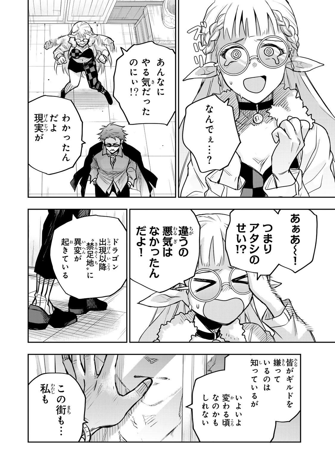 味方が弱すぎて補助魔法に徹していた宮廷魔法師、追放されて最強を目指す Chap 195 - Next Chap 196