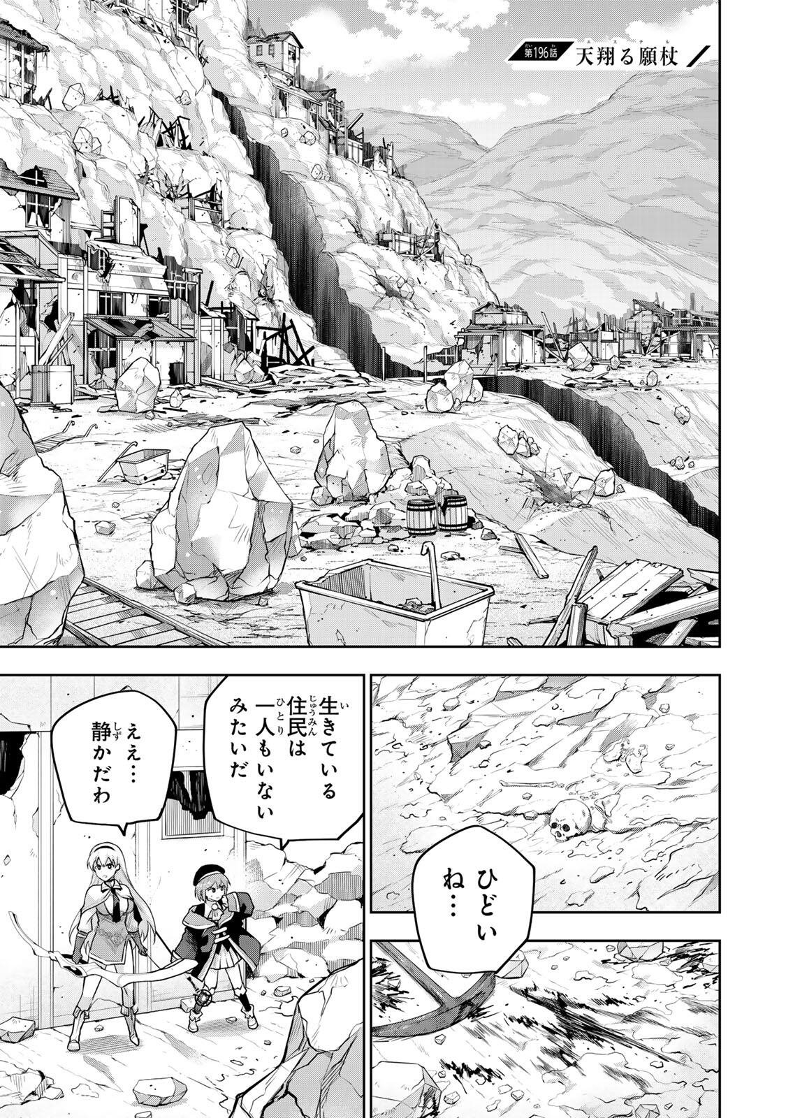 Mikata ga Yowasugite Hojo Mahou ni Tesshiteita Kyuutei Mahoushi, Tsuihou Sarete Saikyou wo Mezashimasu Chap 196 - Next Chap 197