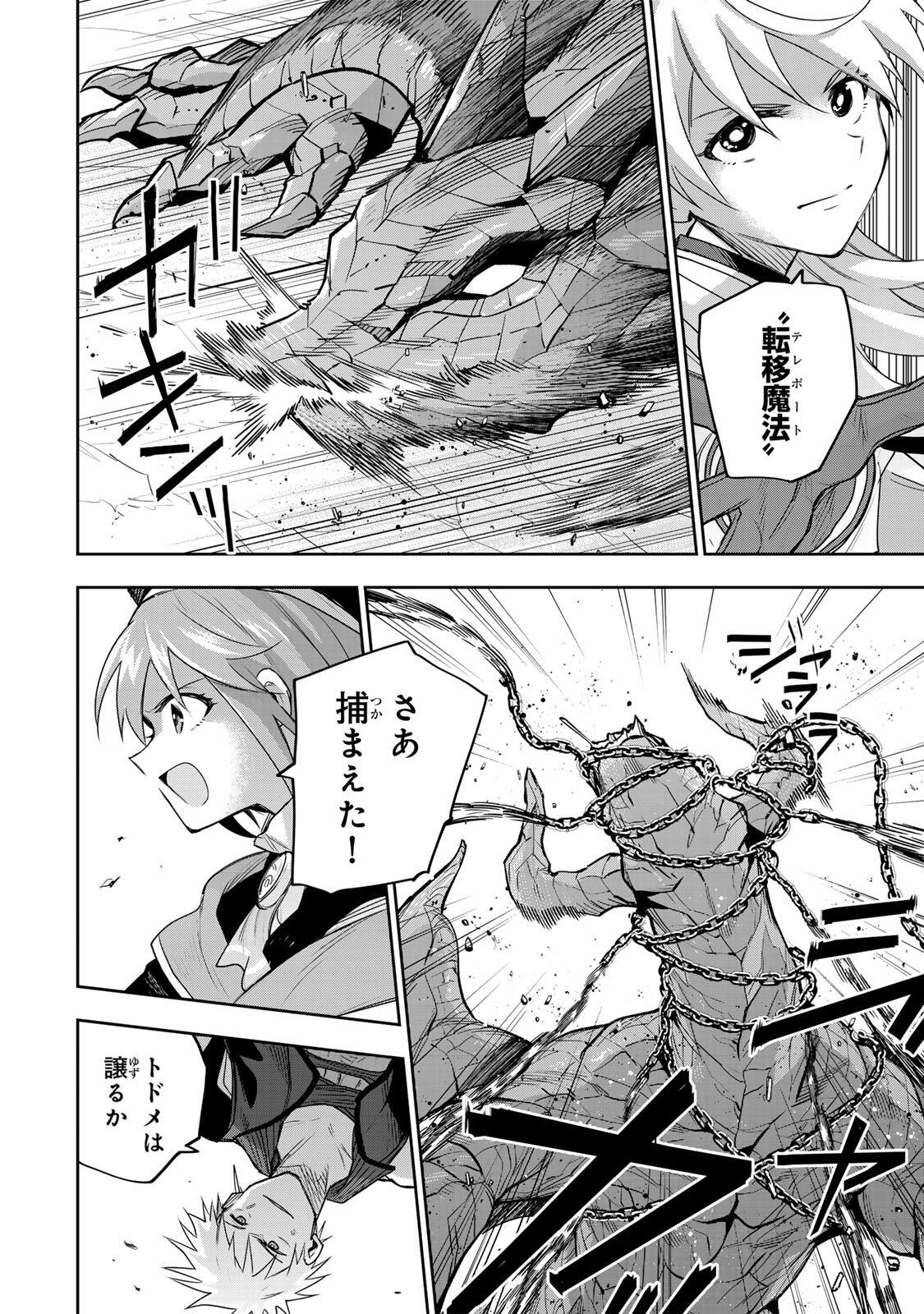 Mikata ga Yowasugite Hojo Mahou ni Tesshiteita Kyuutei Mahoushi, Tsuihou Sarete Saikyou wo Mezashimasu Chap 196 - Next Chap 197