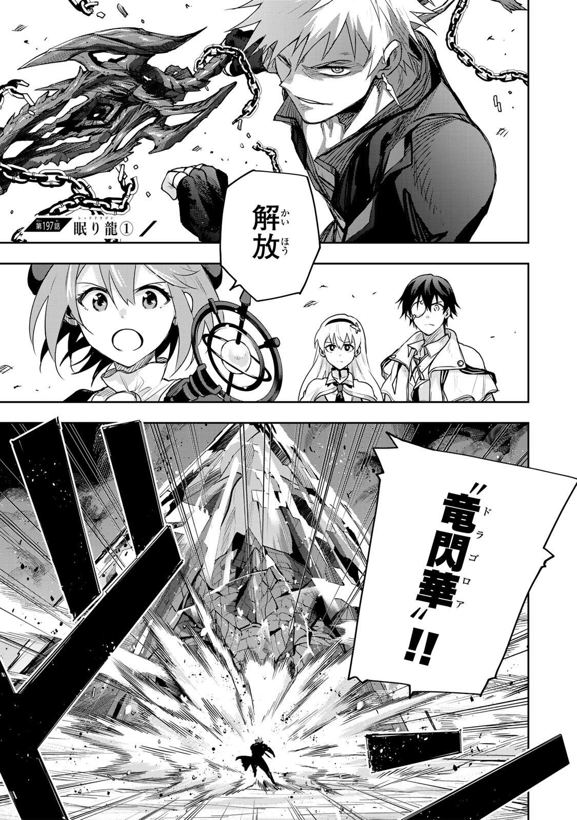 味方が弱すぎて補助魔法に徹していた宮廷魔法師、追放されて最強を目指す Chap 197 - Next Chap 198