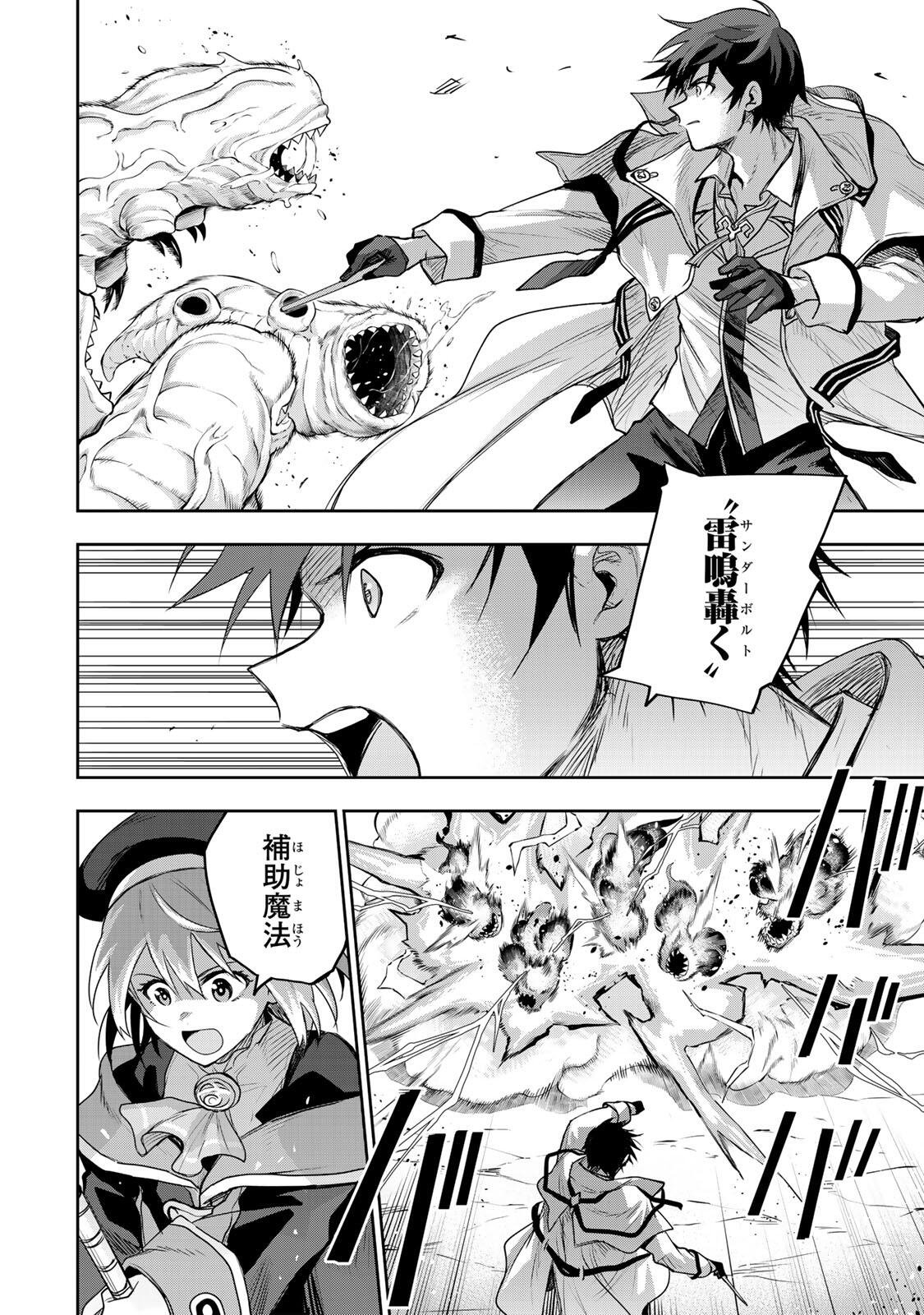 味方が弱すぎて補助魔法に徹していた宮廷魔法師、追放されて最強を目指す Chap 197 - Next Chap 198