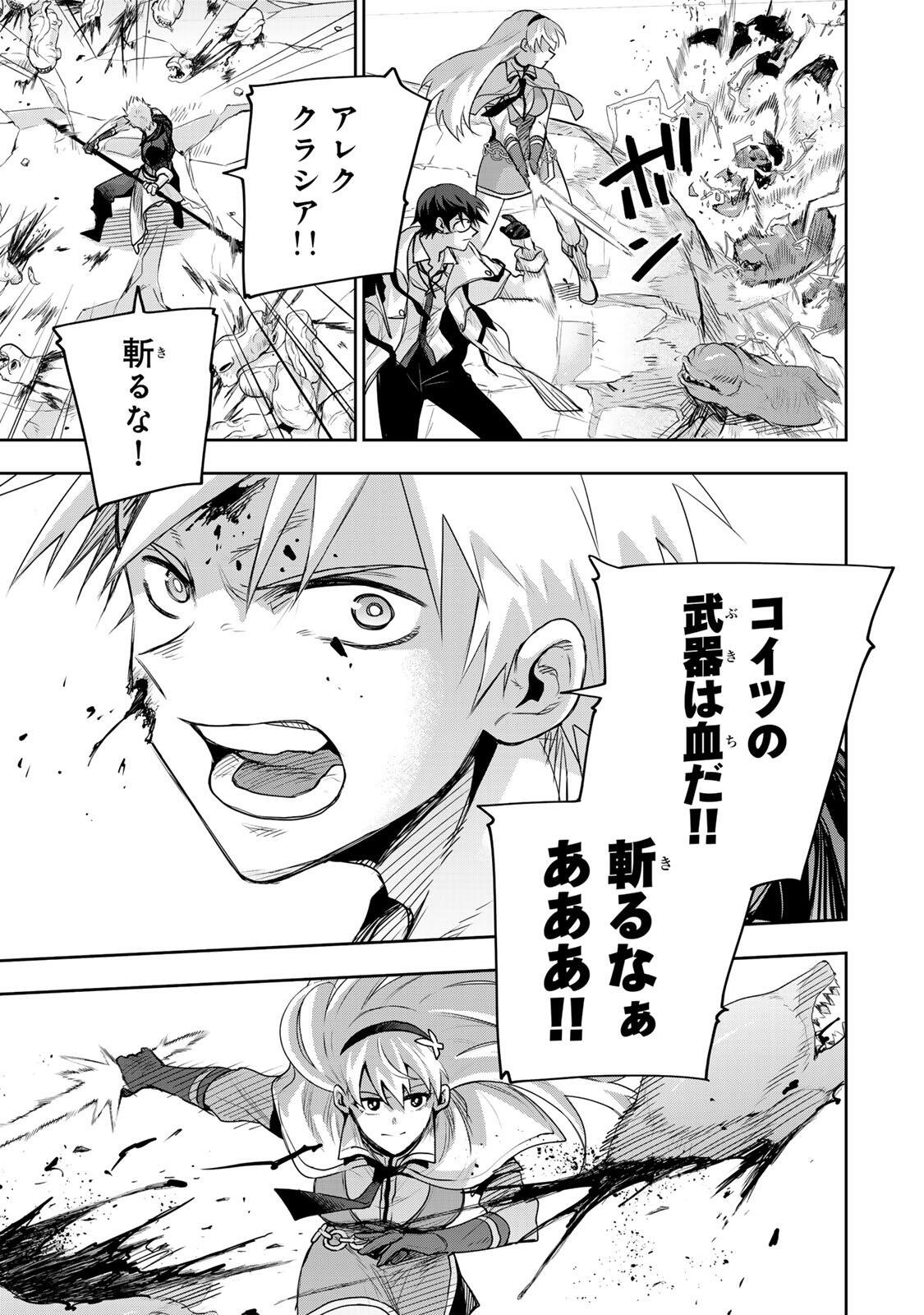 味方が弱すぎて補助魔法に徹していた宮廷魔法師、追放されて最強を目指す Chap 197 - Next Chap 198