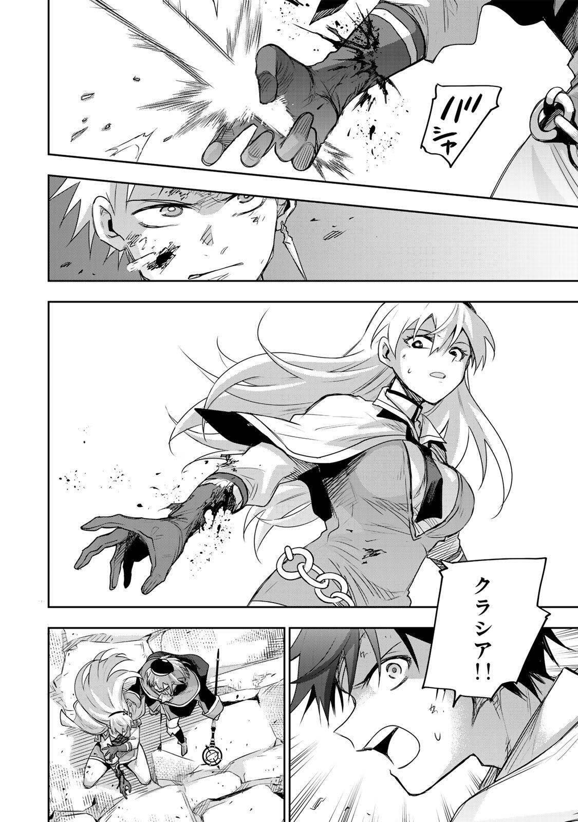 味方が弱すぎて補助魔法に徹していた宮廷魔法師、追放されて最強を目指す Chap 197 - Next Chap 198