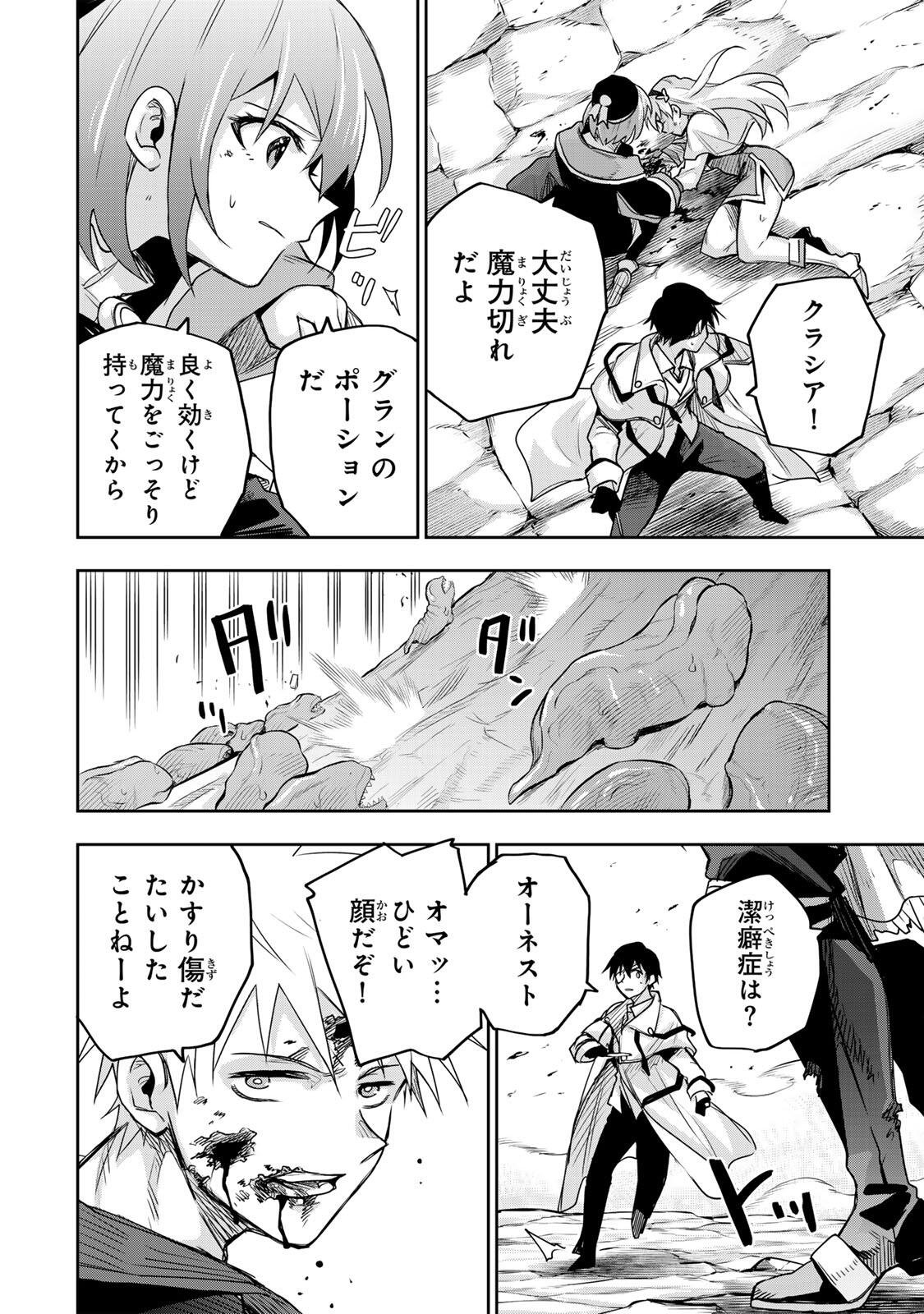 味方が弱すぎて補助魔法に徹していた宮廷魔法師、追放されて最強を目指す Chap 197 - Next Chap 198