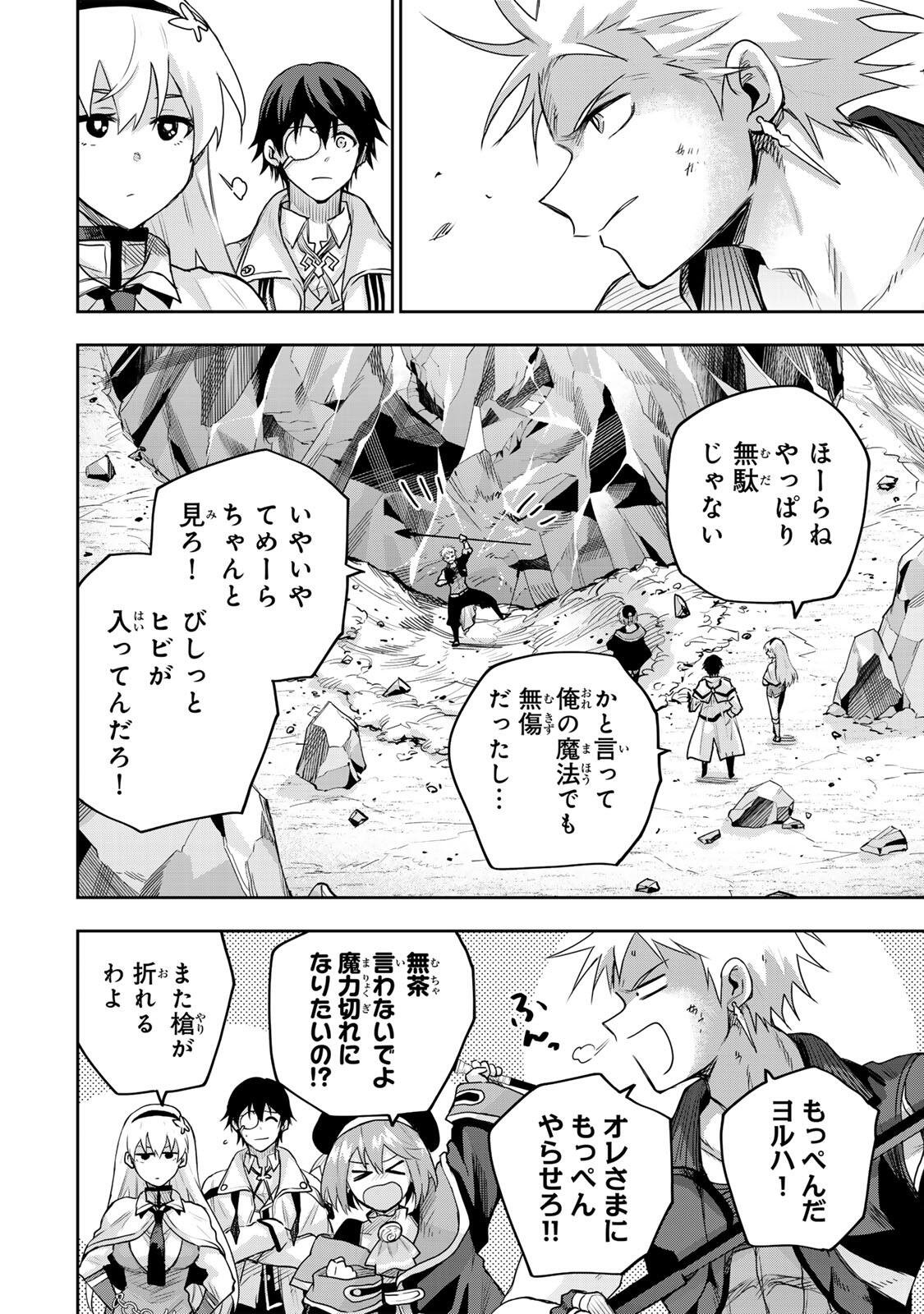 味方が弱すぎて補助魔法に徹していた宮廷魔法師、追放されて最強を目指す Chap 197 - Next Chap 198