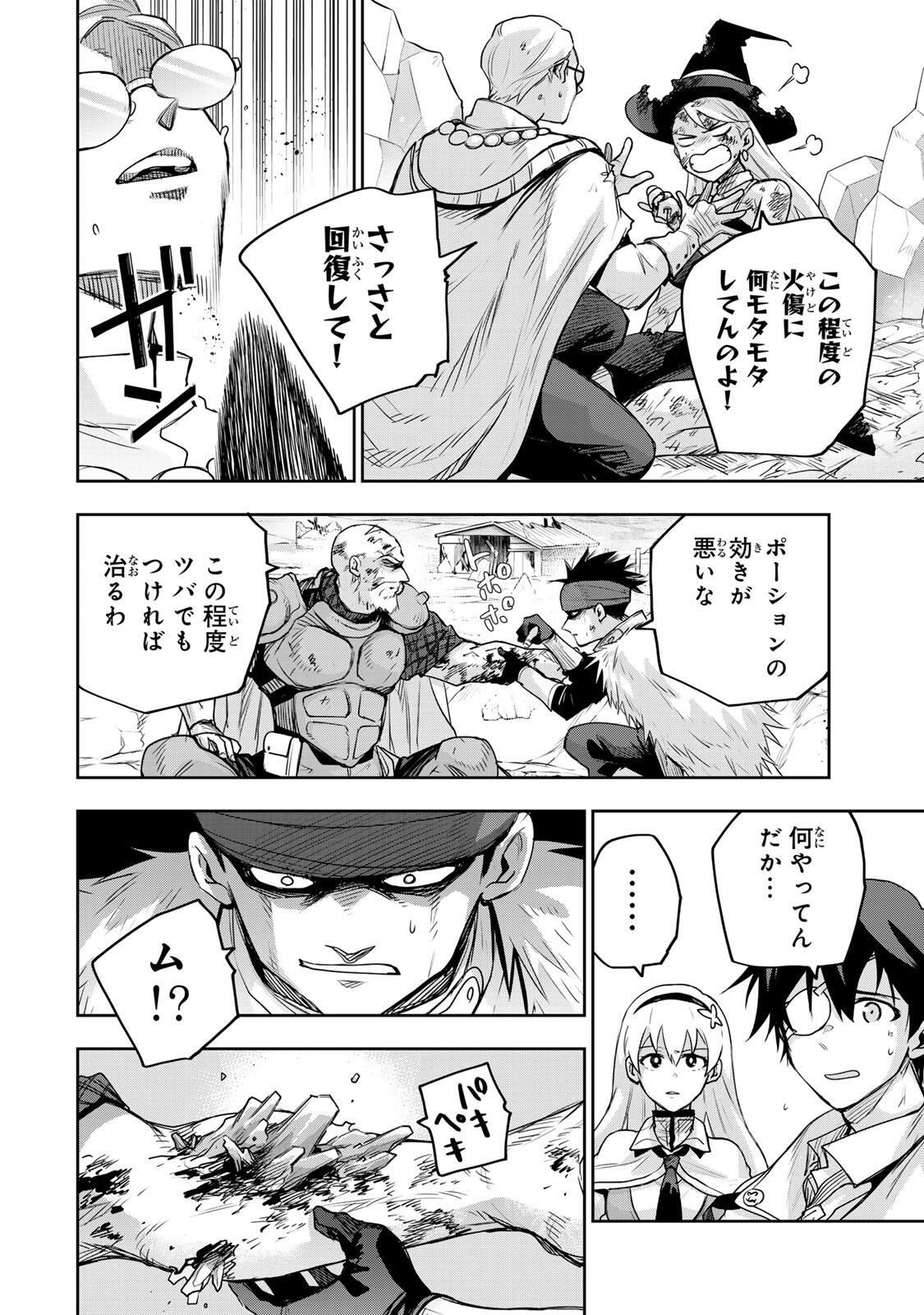 味方が弱すぎて補助魔法に徹していた宮廷魔法師、追放されて最強を目指す Chap 197 - Next Chap 198