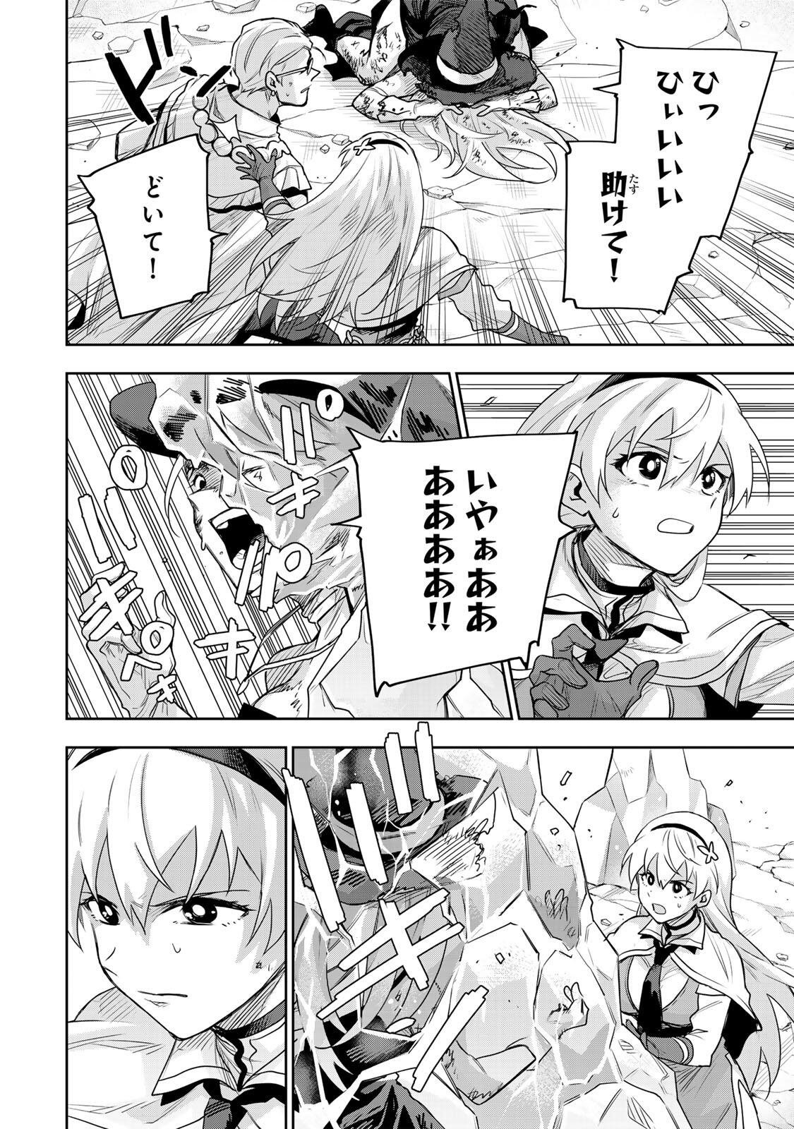 味方が弱すぎて補助魔法に徹していた宮廷魔法師、追放されて最強を目指す Chap 197 - Next Chap 198