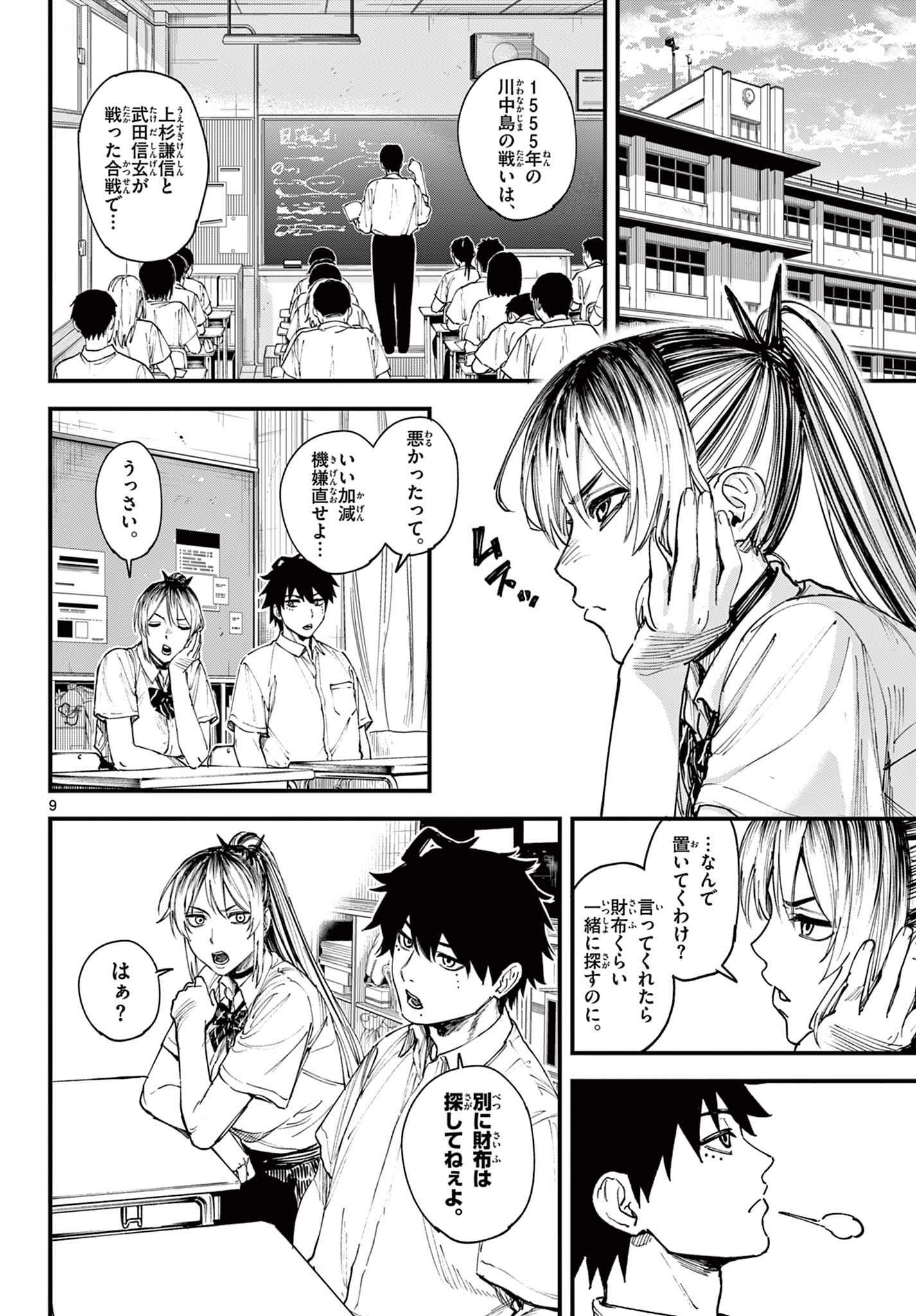 A ga Kimi Chiruramu - Chapter 1 - Page 10