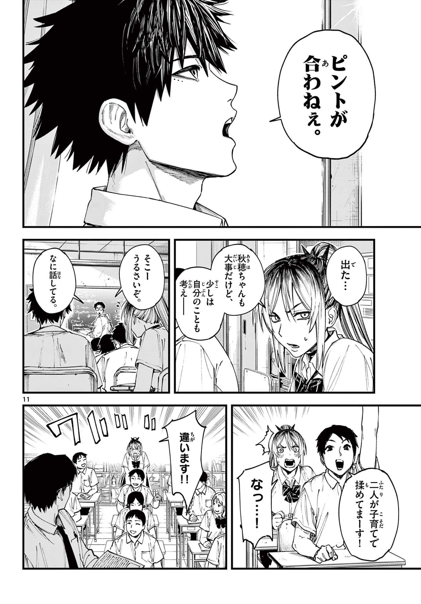 A ga Kimi Chiruramu - Chapter 1 - Page 12