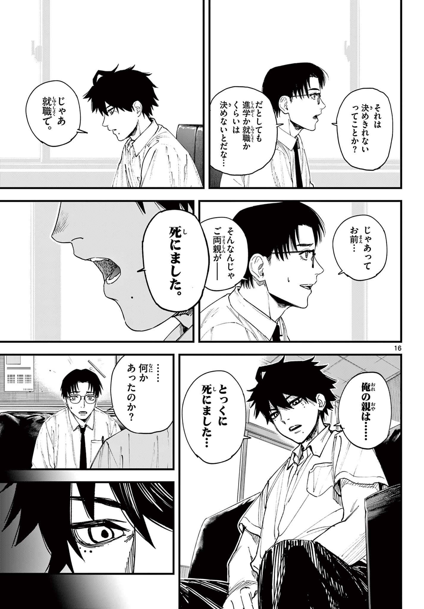 A ga Kimi Chiruramu - Chapter 1 - Page 17