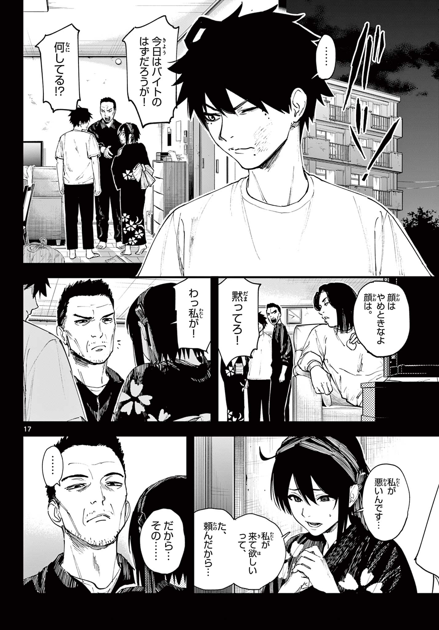 A ga Kimi Chiruramu - Chapter 1 - Page 18