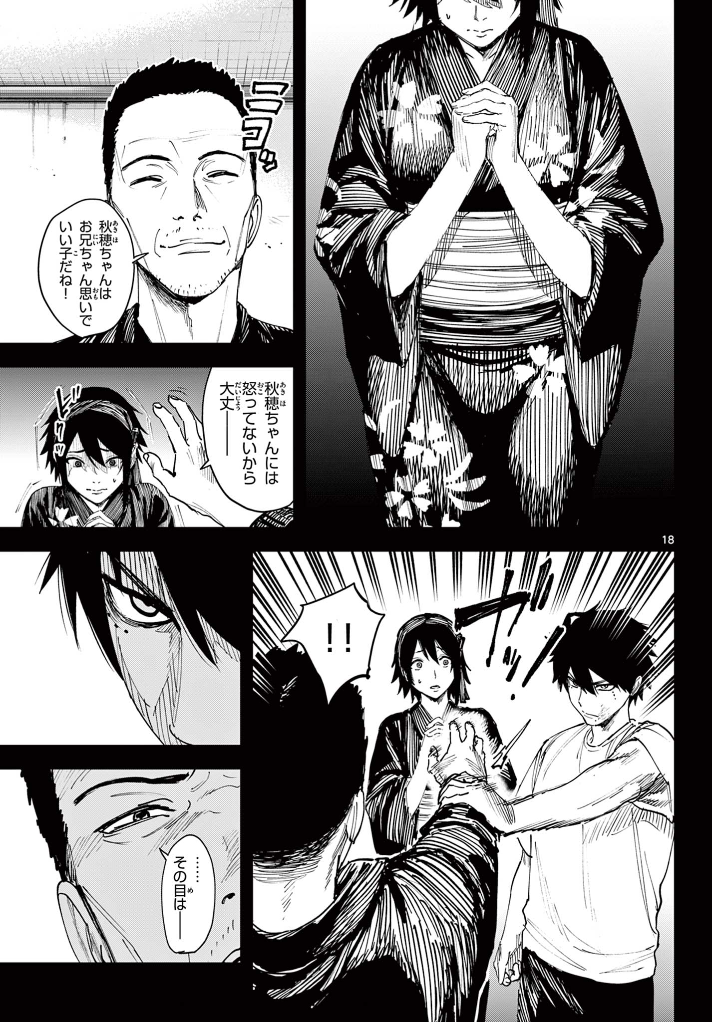 A ga Kimi Chiruramu - Chapter 1 - Page 19