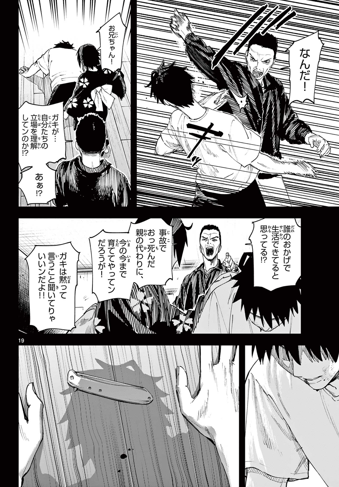 A ga Kimi Chiruramu - Chapter 1 - Page 20