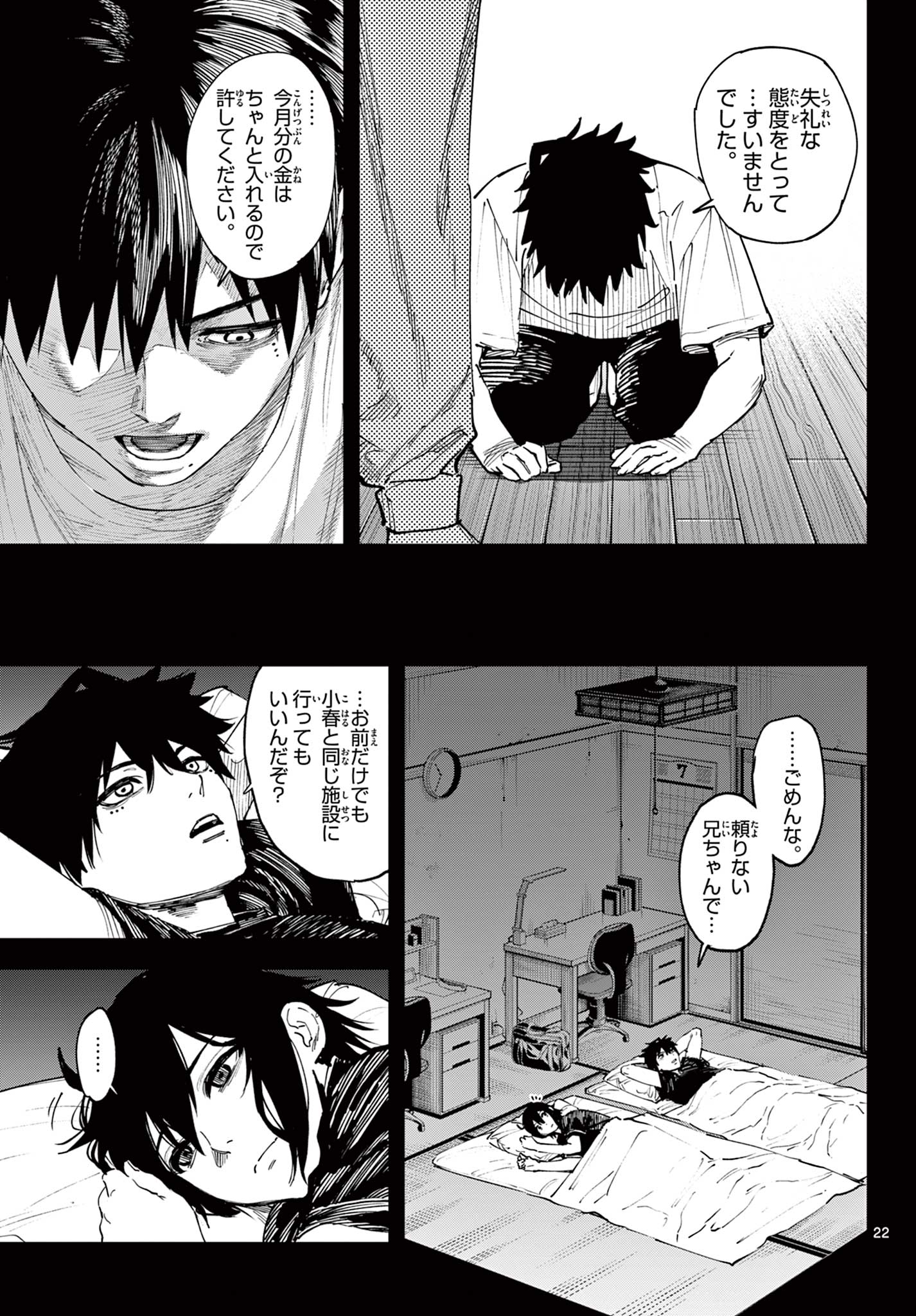 A ga Kimi Chiruramu - Chapter 1 - Page 23