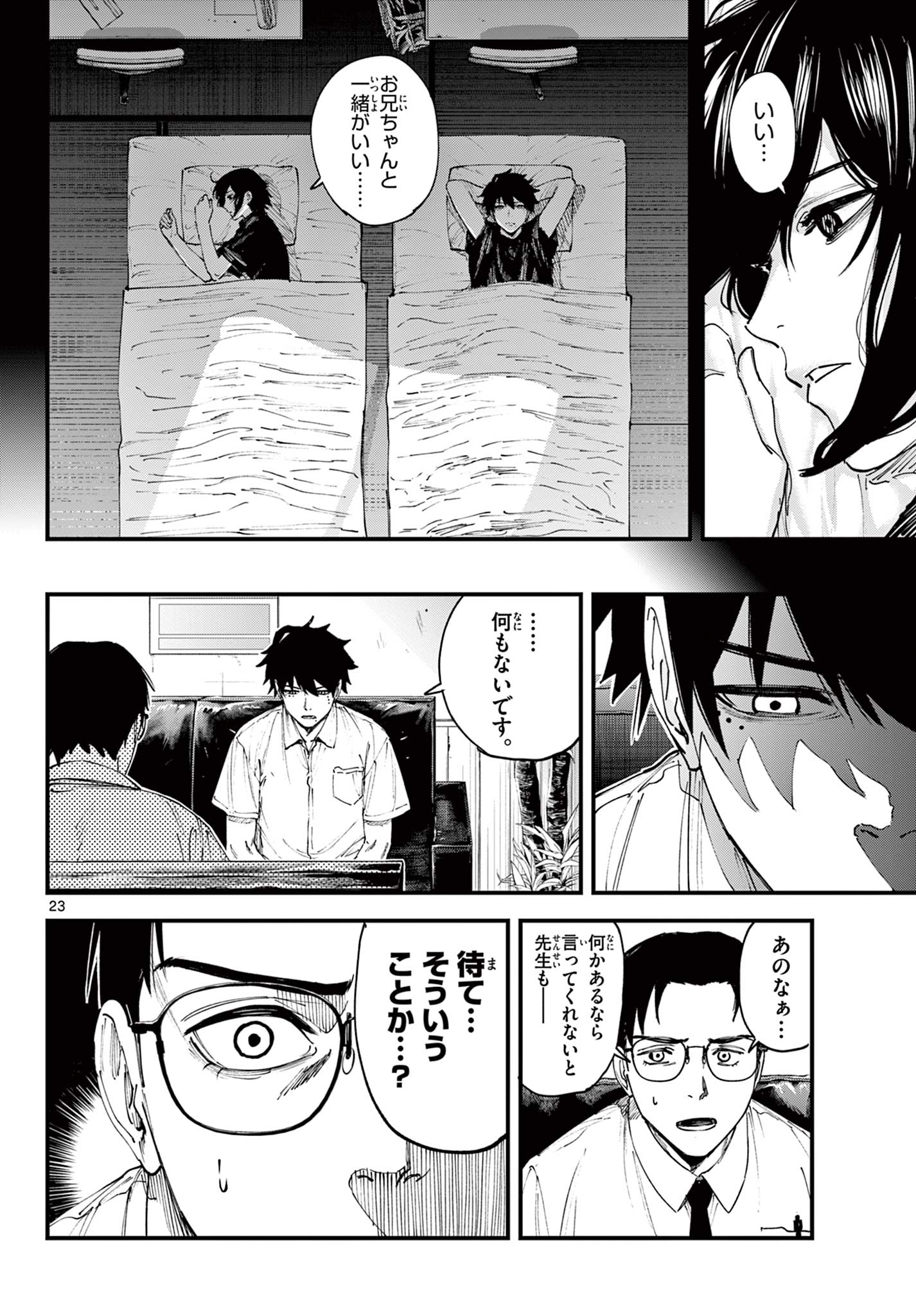 A ga Kimi Chiruramu - Chapter 1 - Page 24