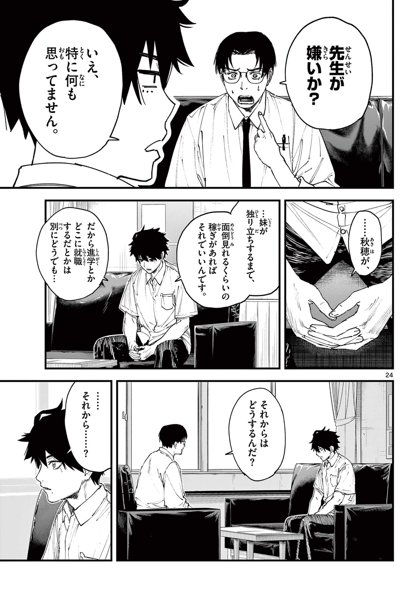 A ga Kimi Chiruramu - Chapter 1 - Page 25