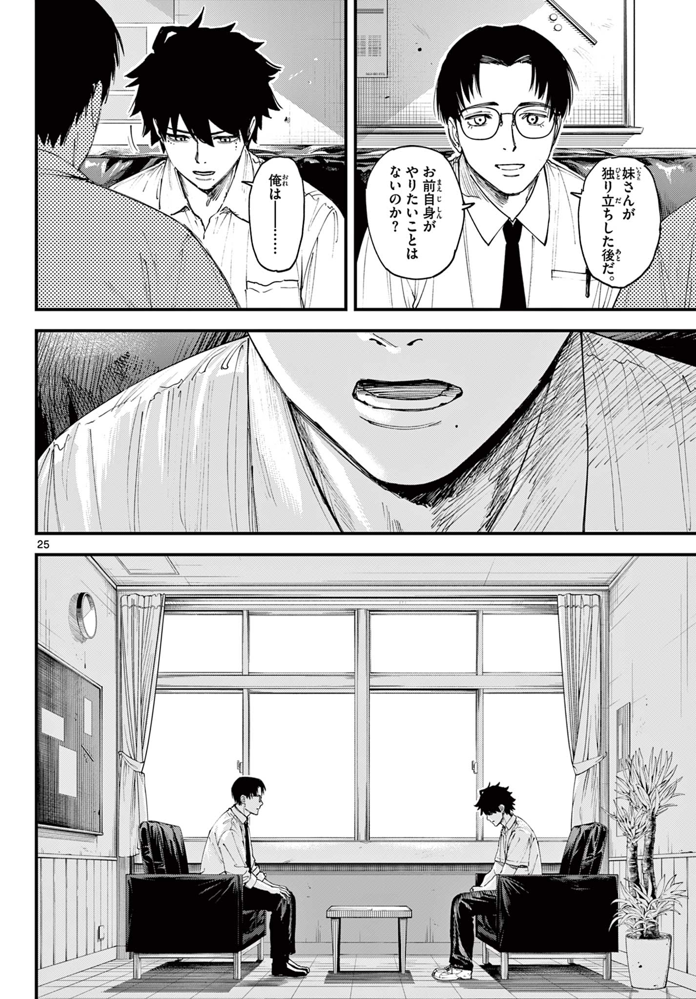 A ga Kimi Chiruramu - Chapter 1 - Page 26