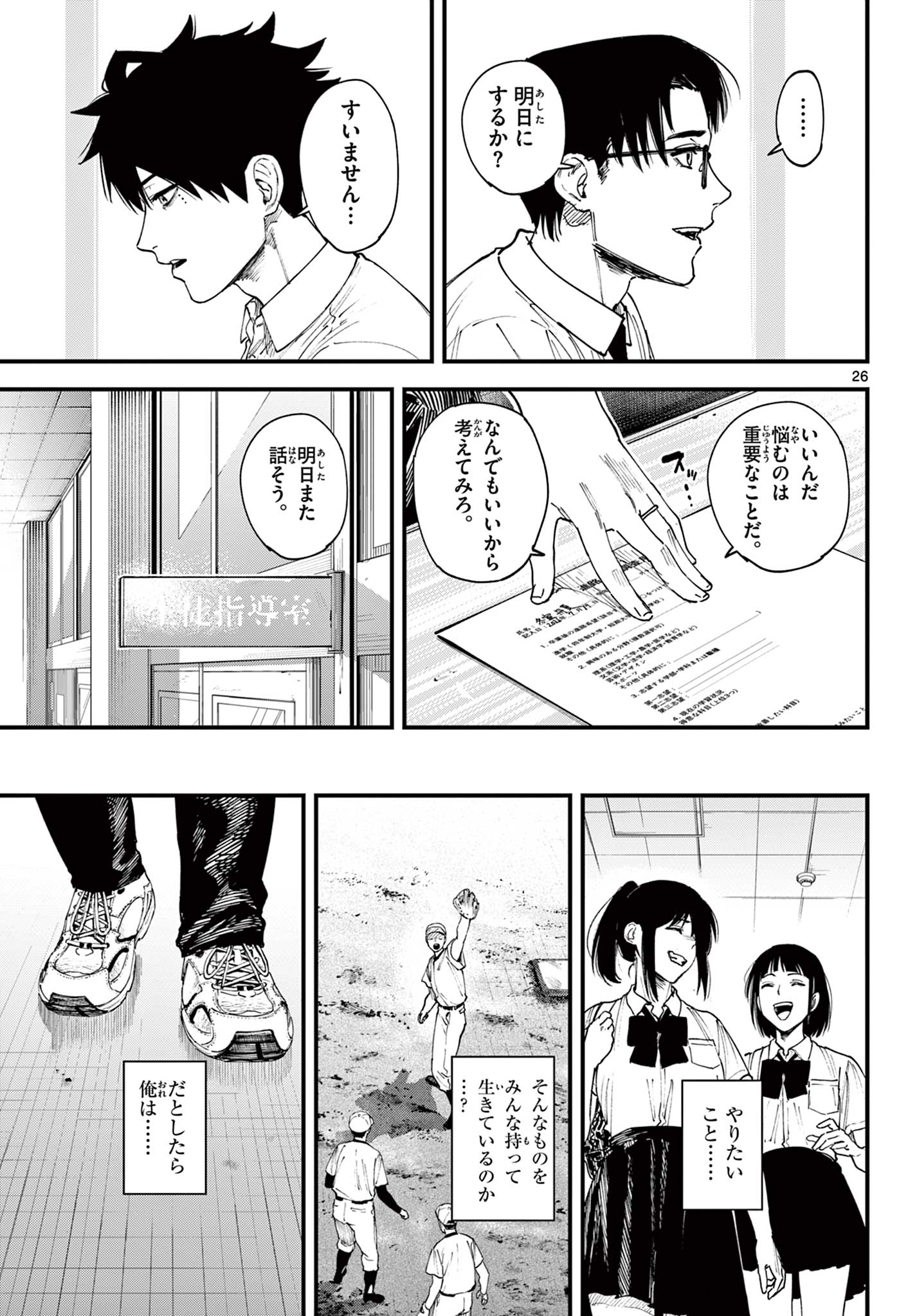 A ga Kimi Chiruramu - Chapter 1 - Page 27