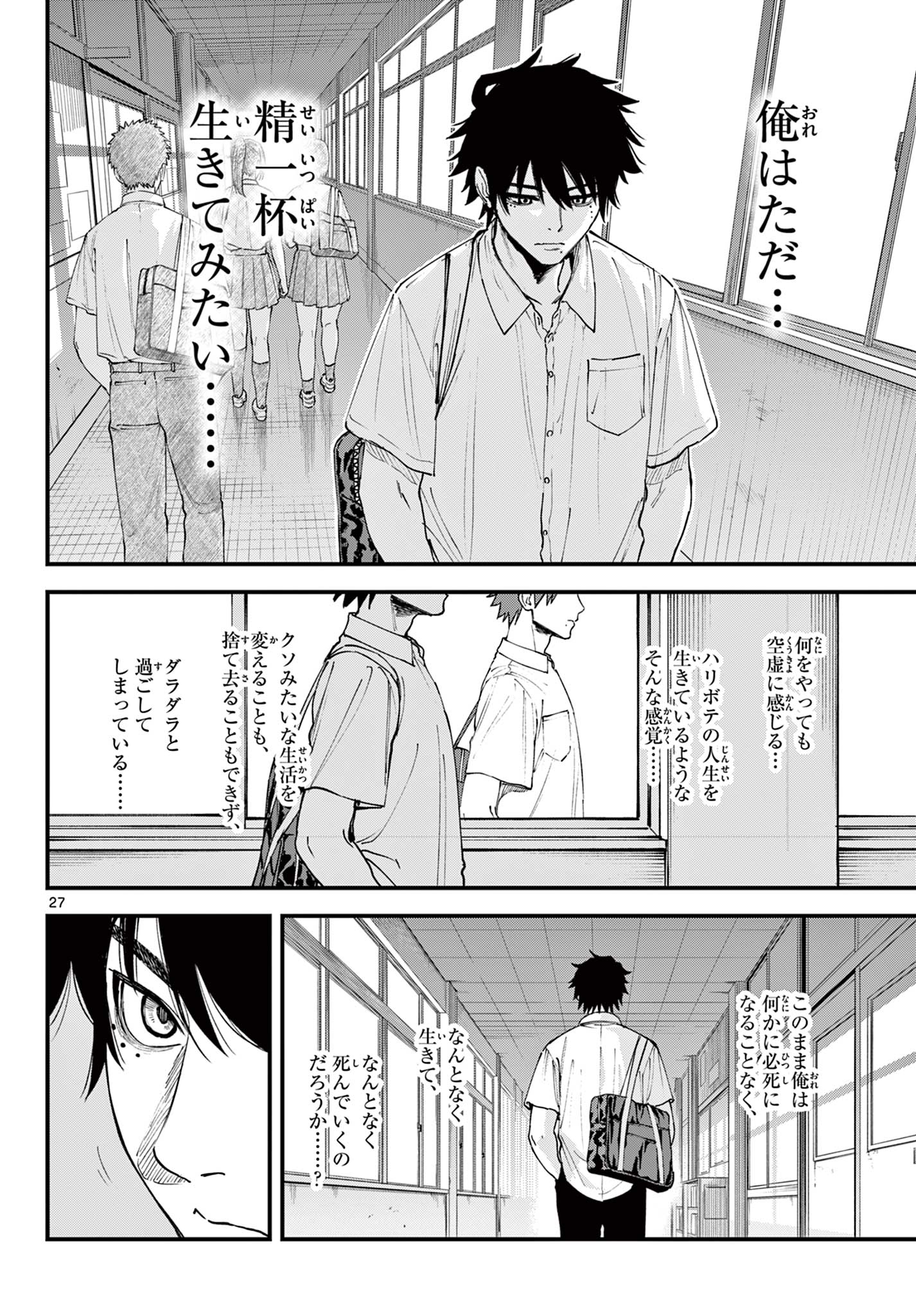 A ga Kimi Chiruramu - Chapter 1 - Page 28