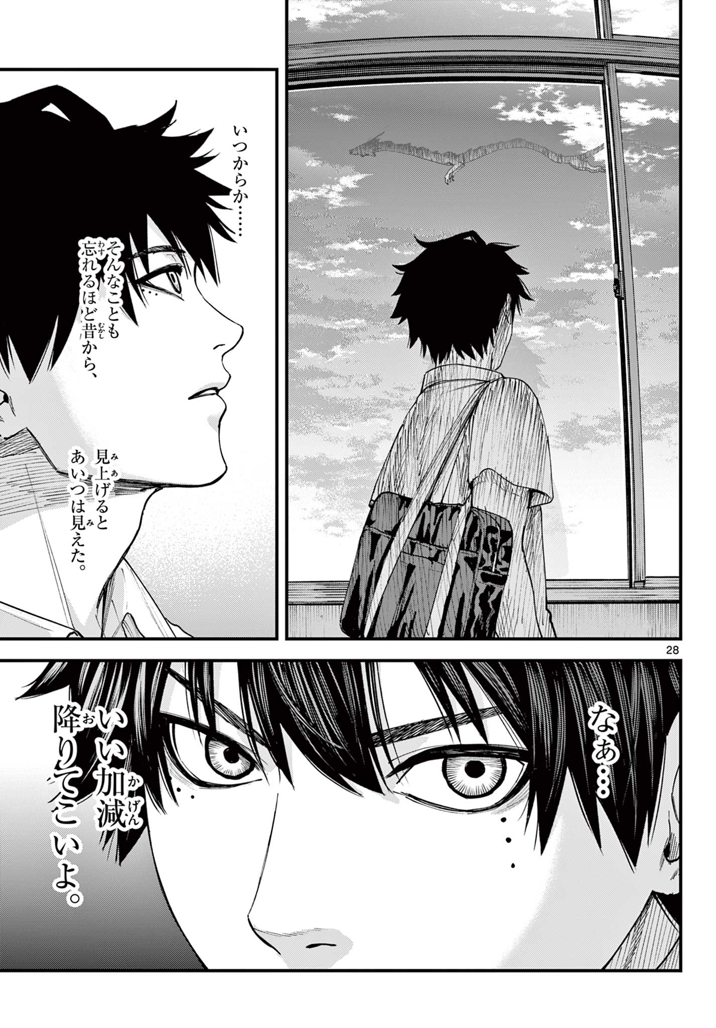 A ga Kimi Chiruramu - Chapter 1 - Page 29