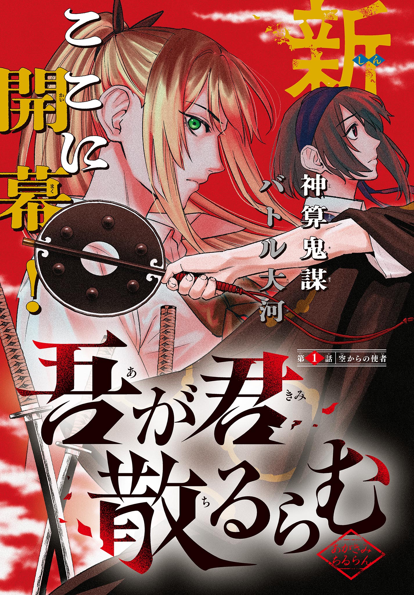 A ga Kimi Chiruramu - Chapter 1 - Page 3