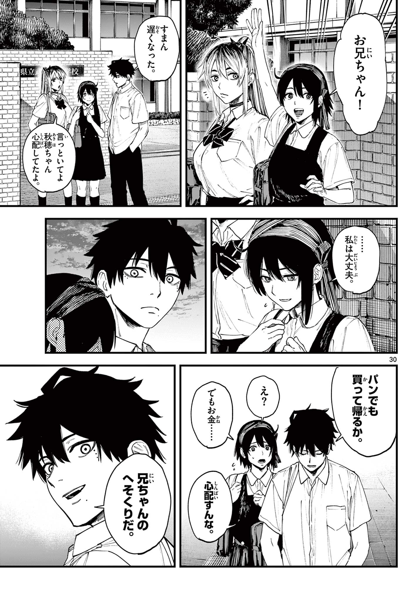 A ga Kimi Chiruramu - Chapter 1 - Page 31