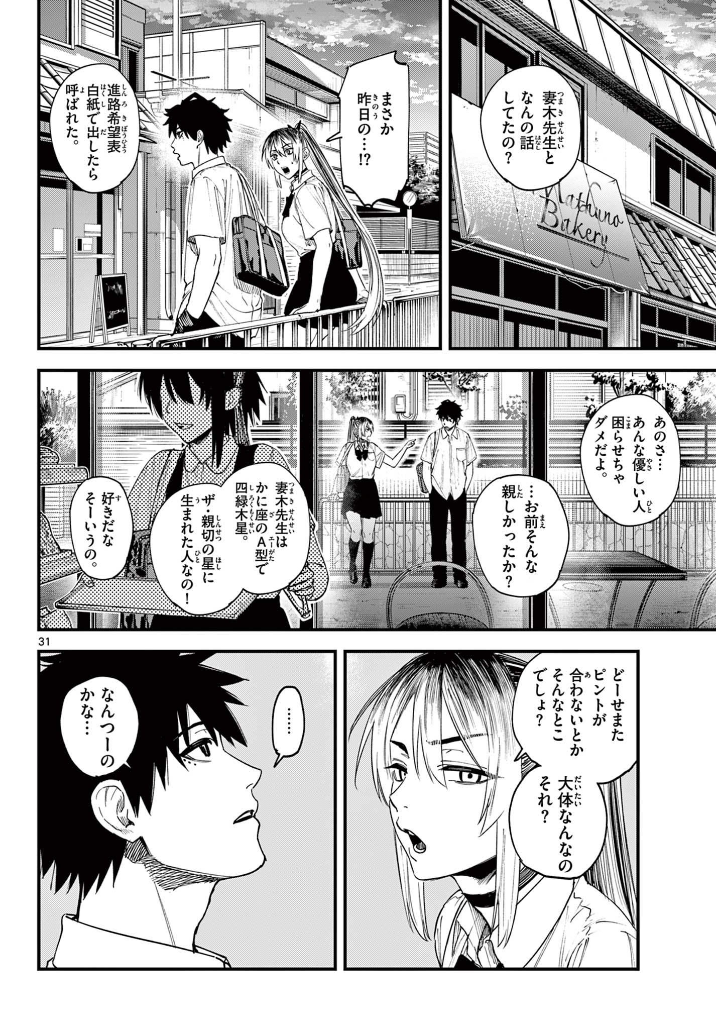 A ga Kimi Chiruramu - Chapter 1 - Page 32