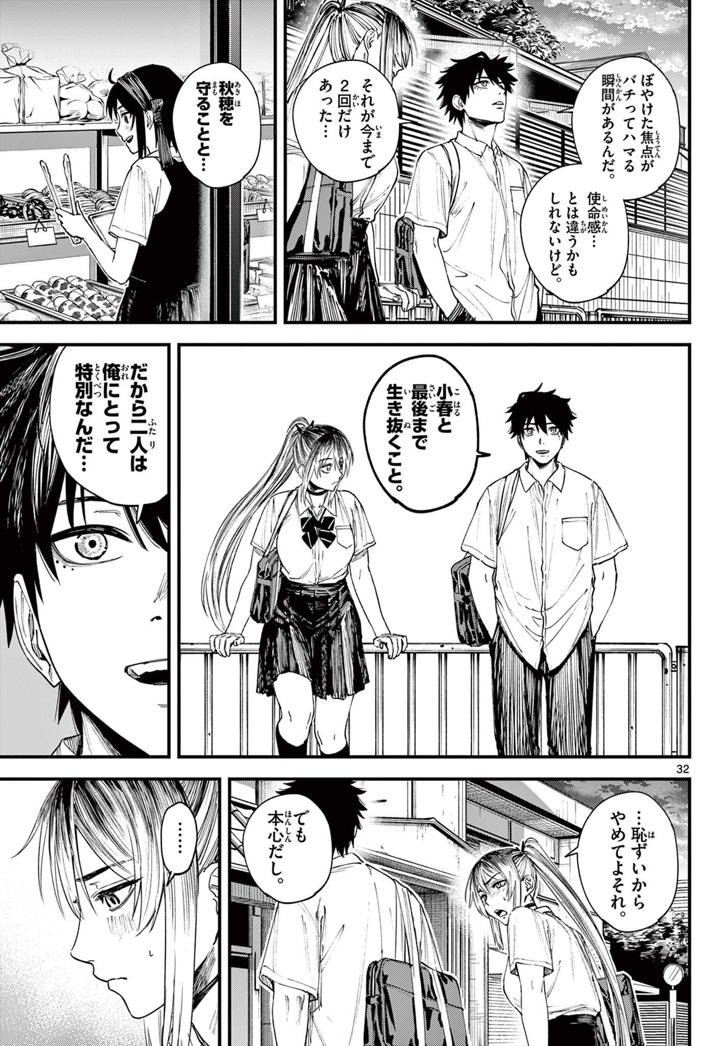 A ga Kimi Chiruramu - Chapter 1 - Page 33