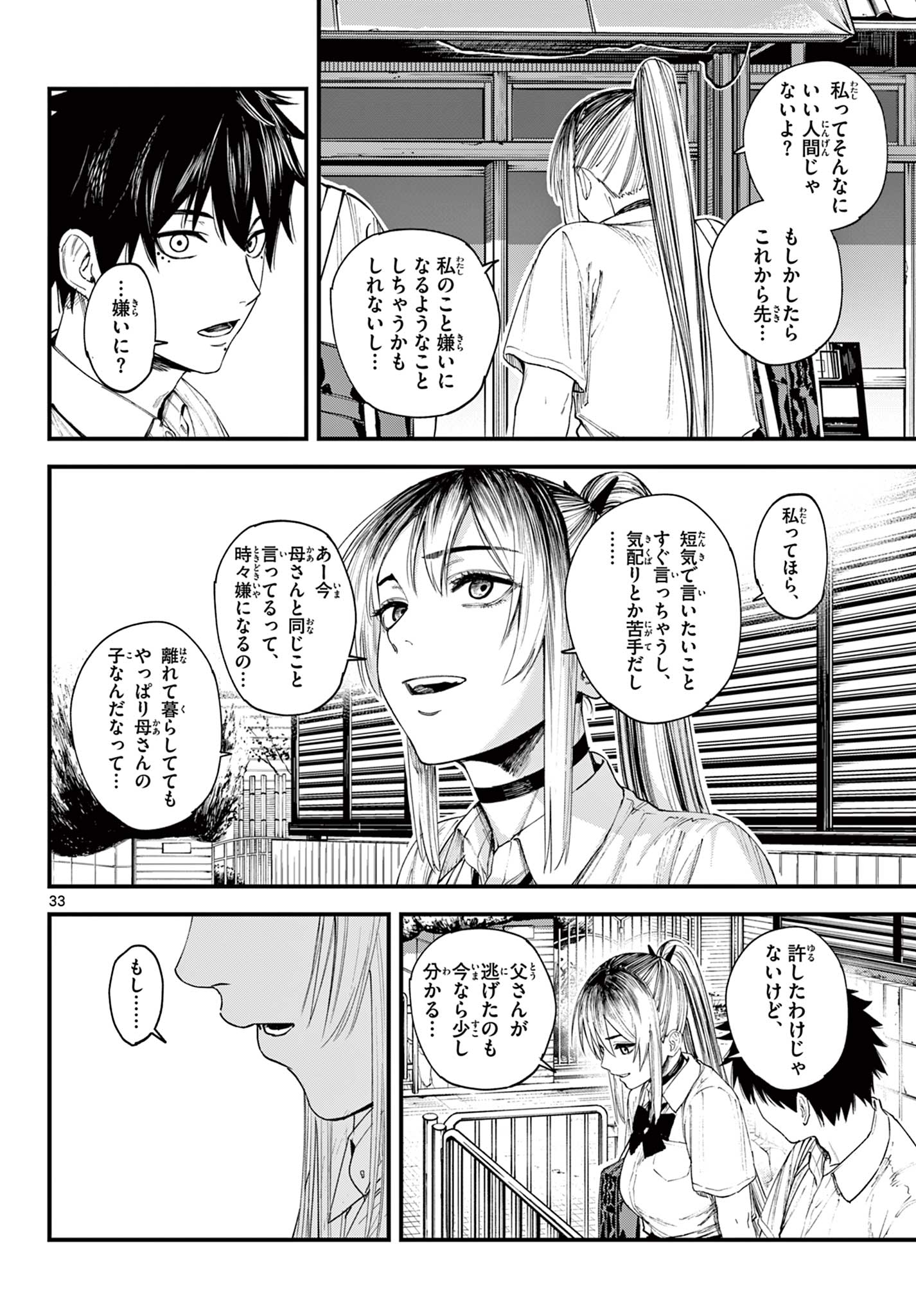 A ga Kimi Chiruramu - Chapter 1 - Page 34