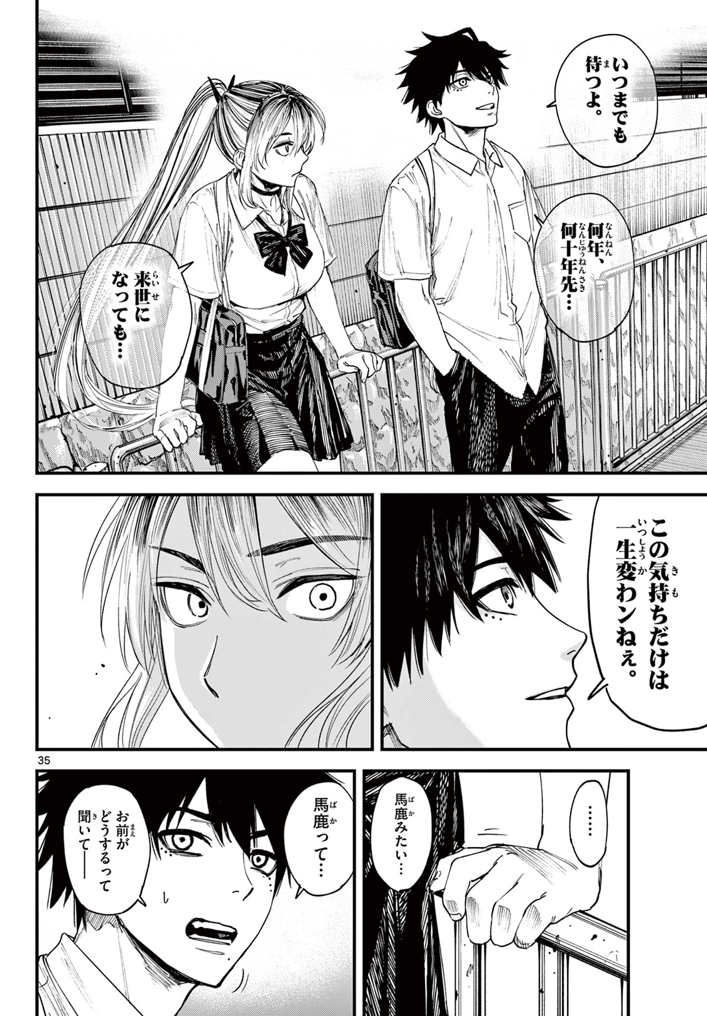 A ga Kimi Chiruramu - Chapter 1 - Page 36