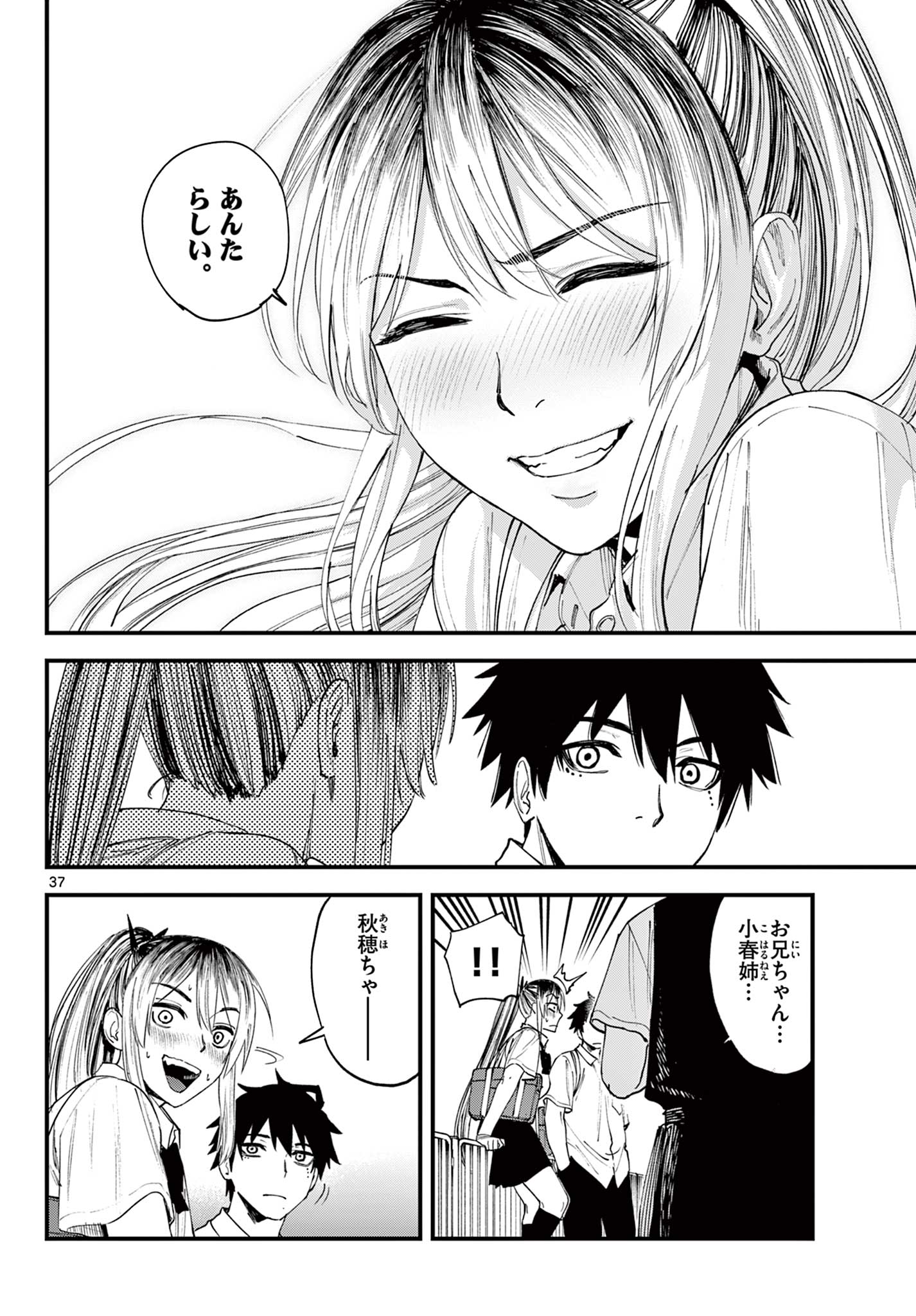 A ga Kimi Chiruramu - Chapter 1 - Page 38