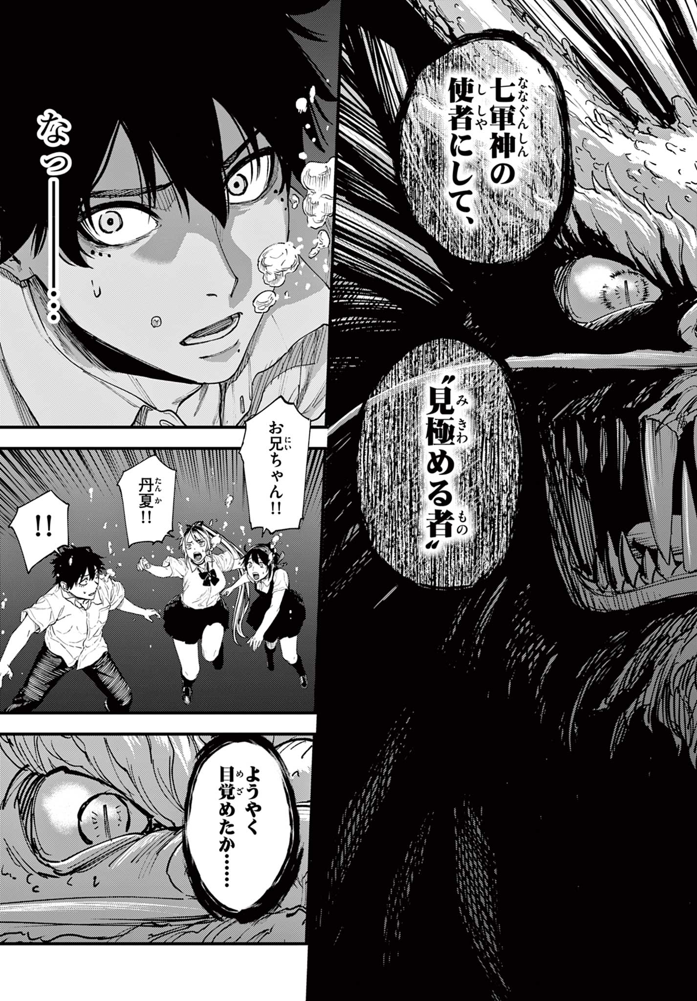 A ga Kimi Chiruramu - Chapter 1 - Page 45