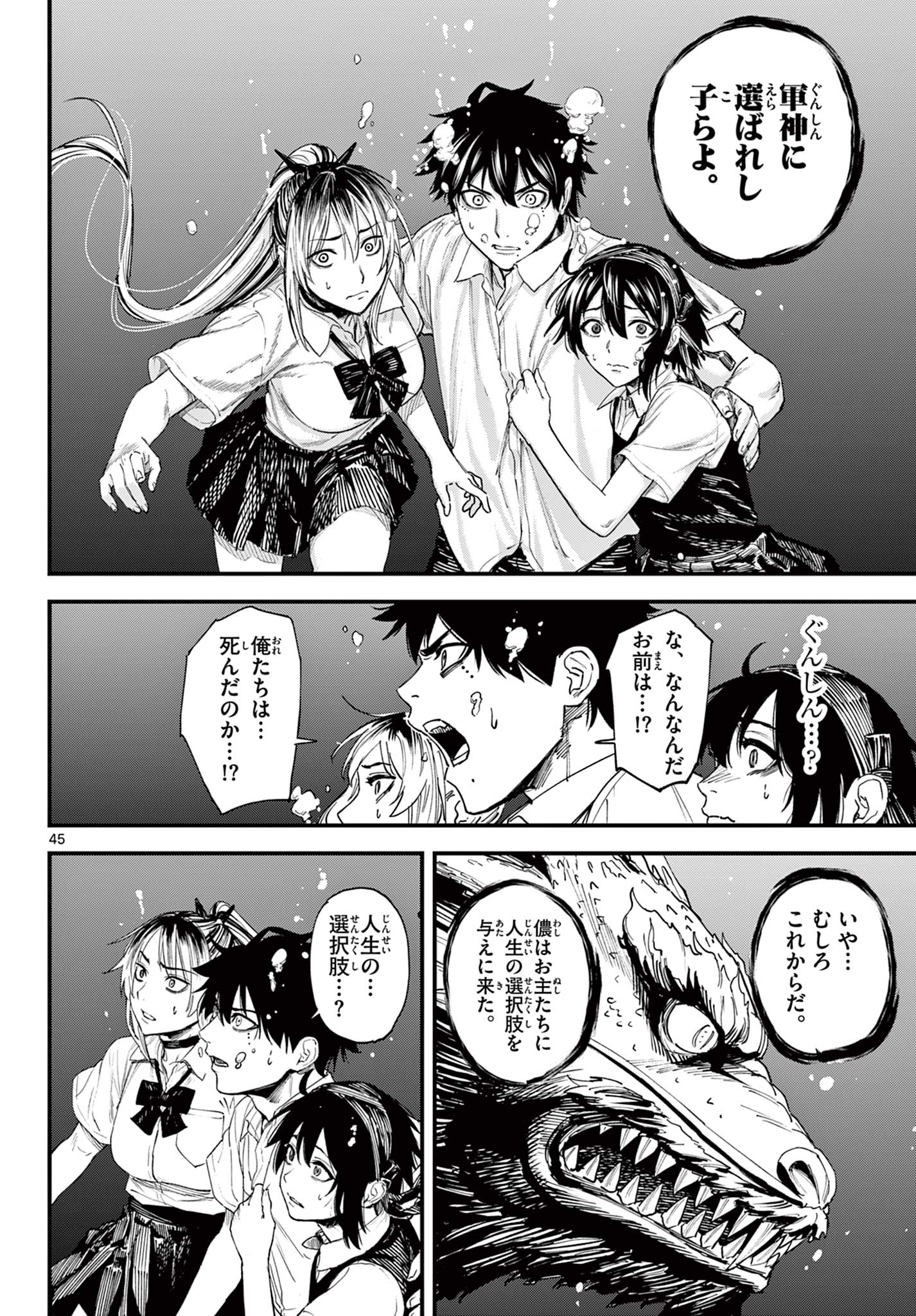 A ga Kimi Chiruramu - Chapter 1 - Page 46