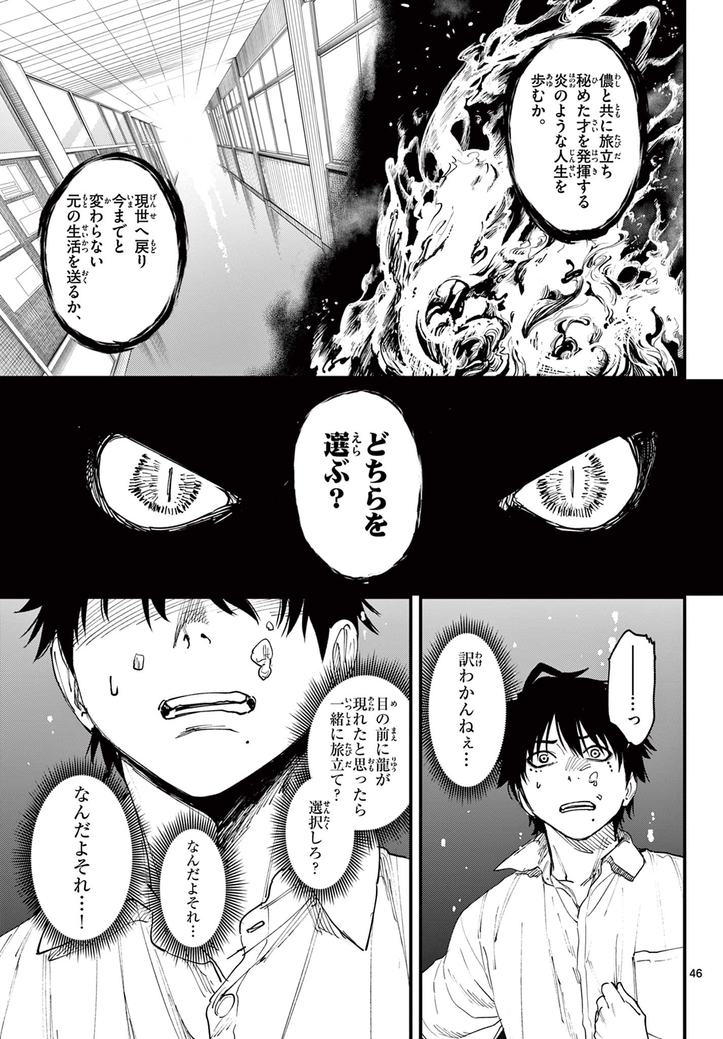 A ga Kimi Chiruramu - Chapter 1 - Page 47