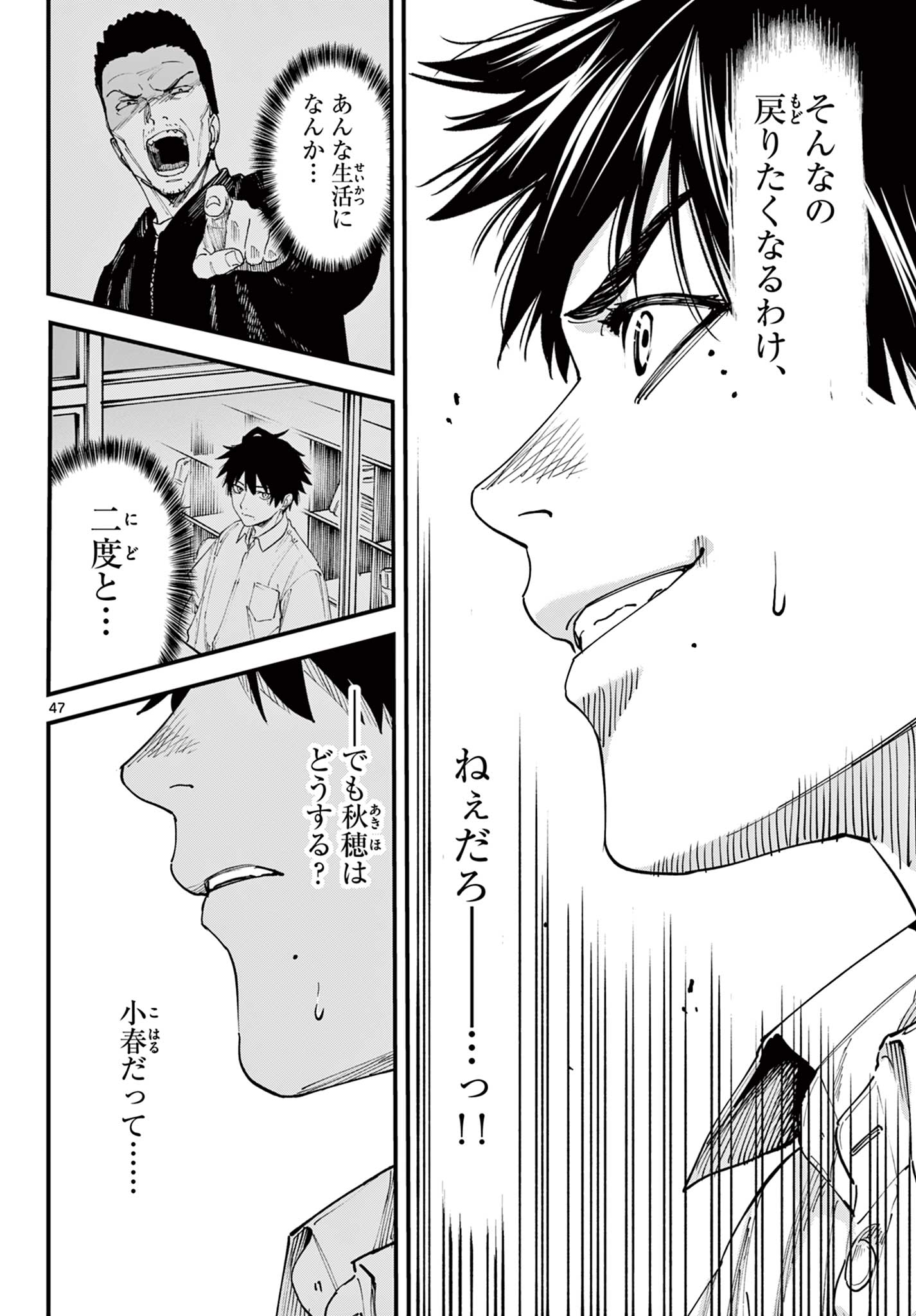 A ga Kimi Chiruramu - Chapter 1 - Page 48