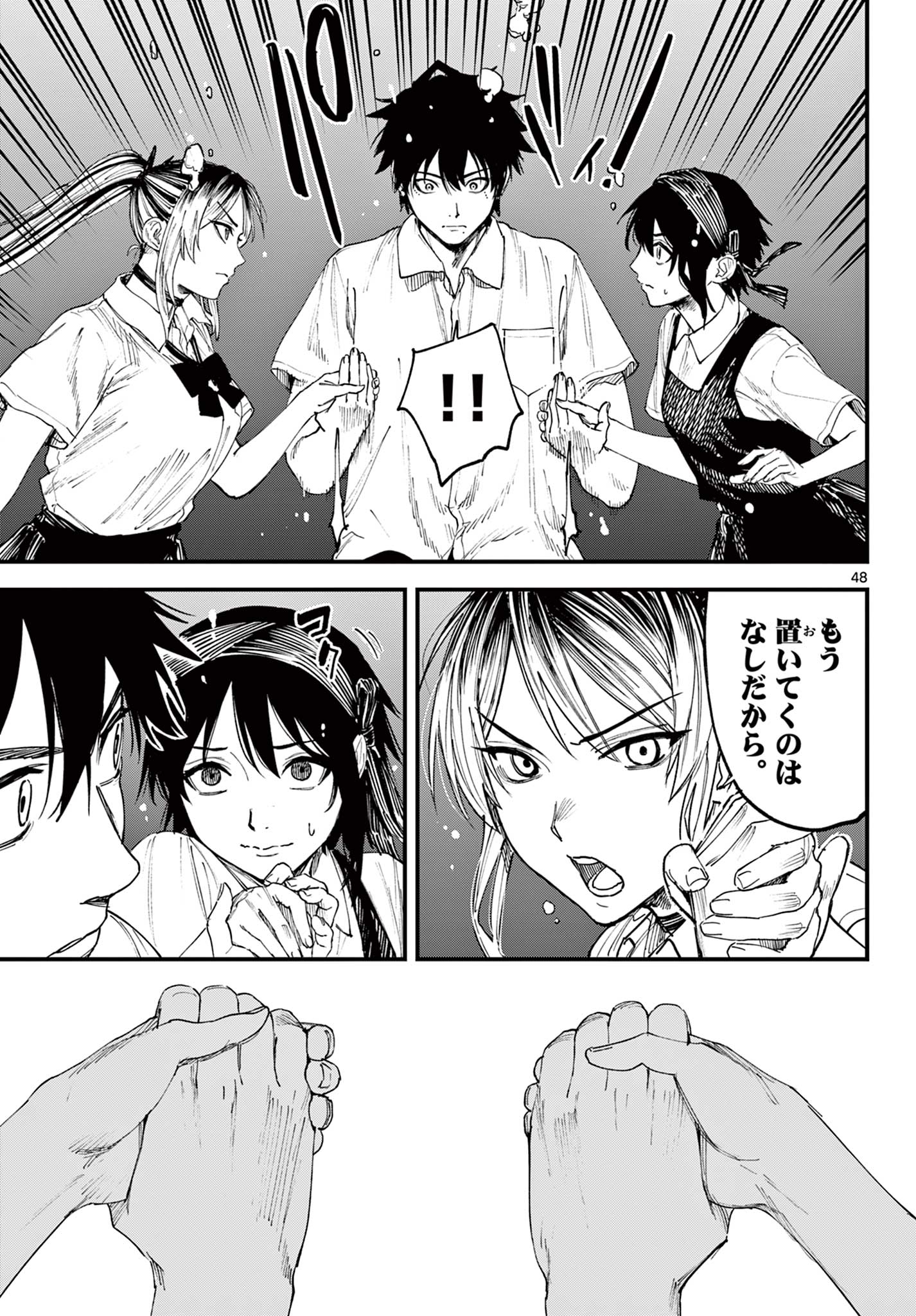 A ga Kimi Chiruramu - Chapter 1 - Page 49