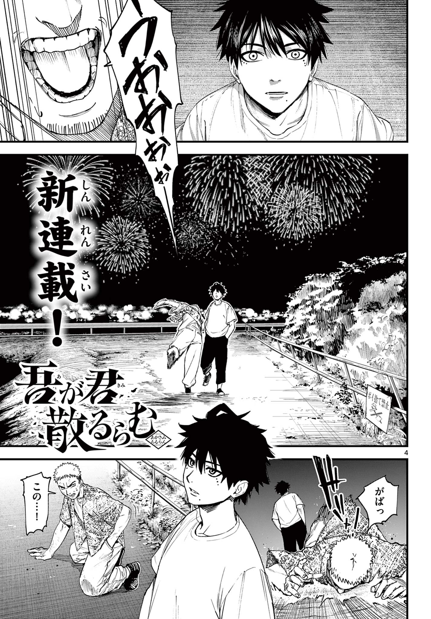 A ga Kimi Chiruramu - Chapter 1 - Page 5