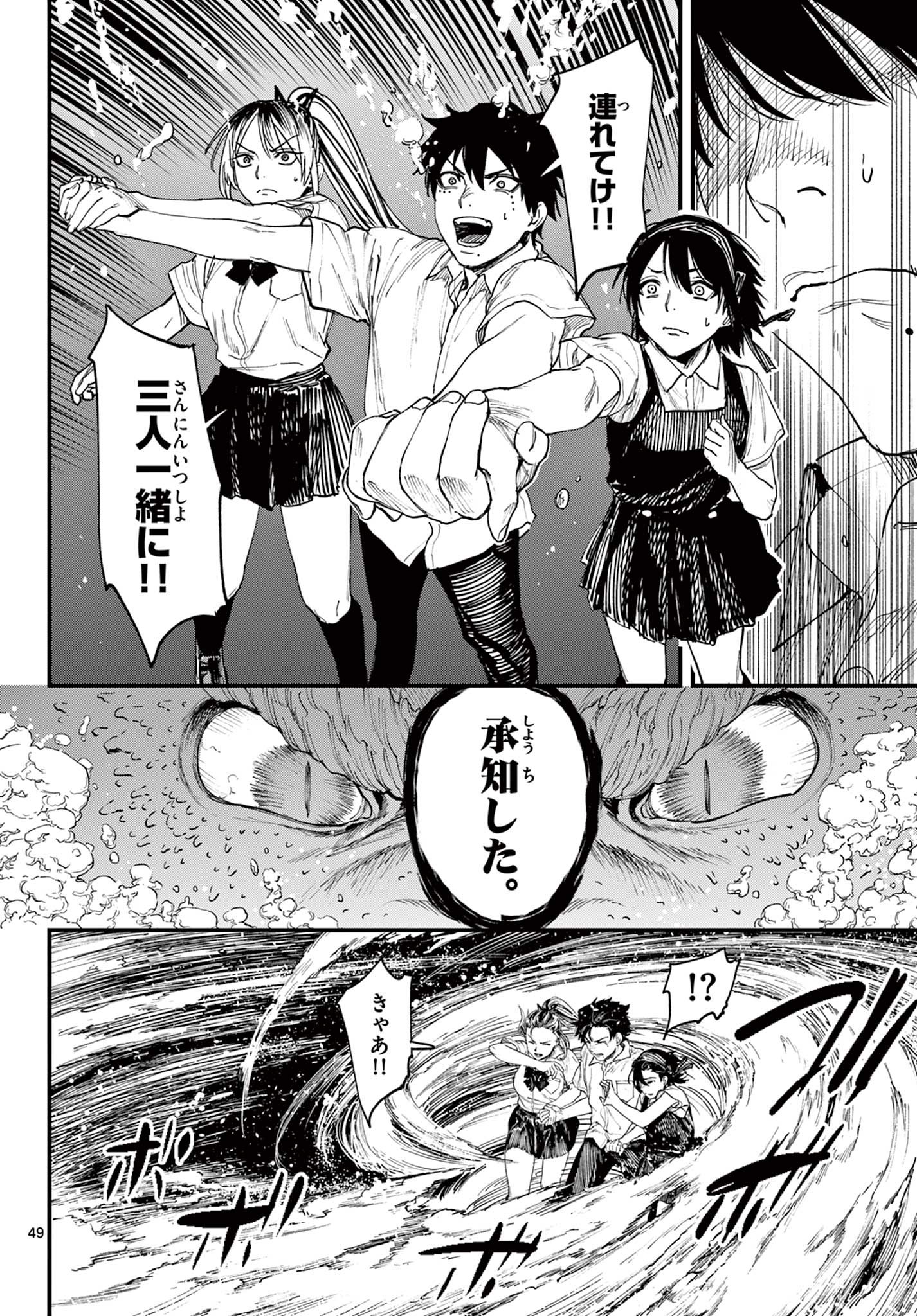 A ga Kimi Chiruramu - Chapter 1 - Page 50