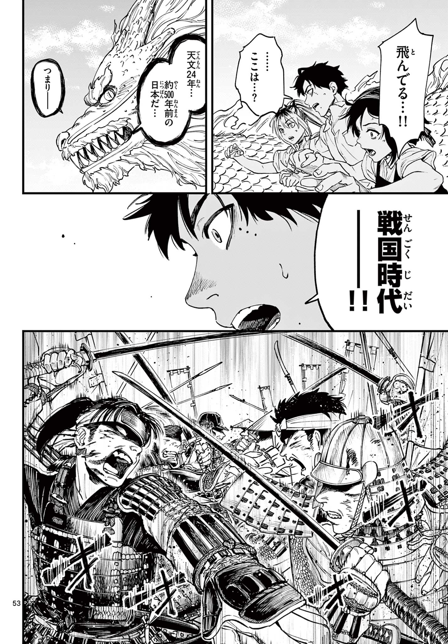 A ga Kimi Chiruramu - Chapter 1 - Page 54