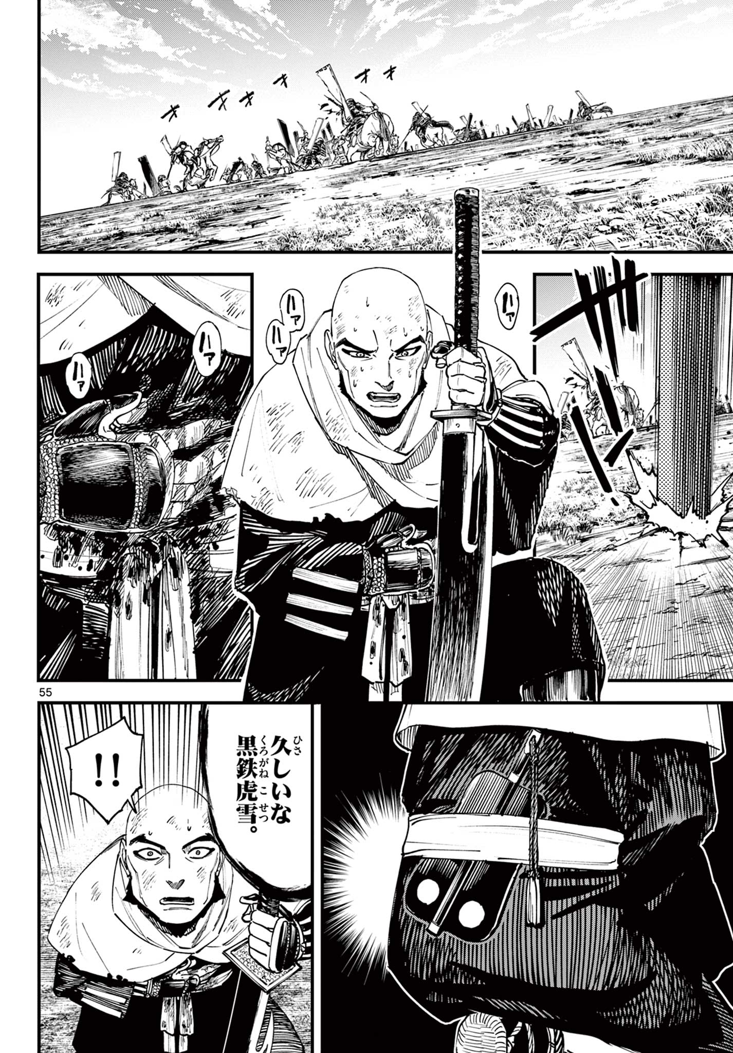 A ga Kimi Chiruramu - Chapter 1 - Page 56