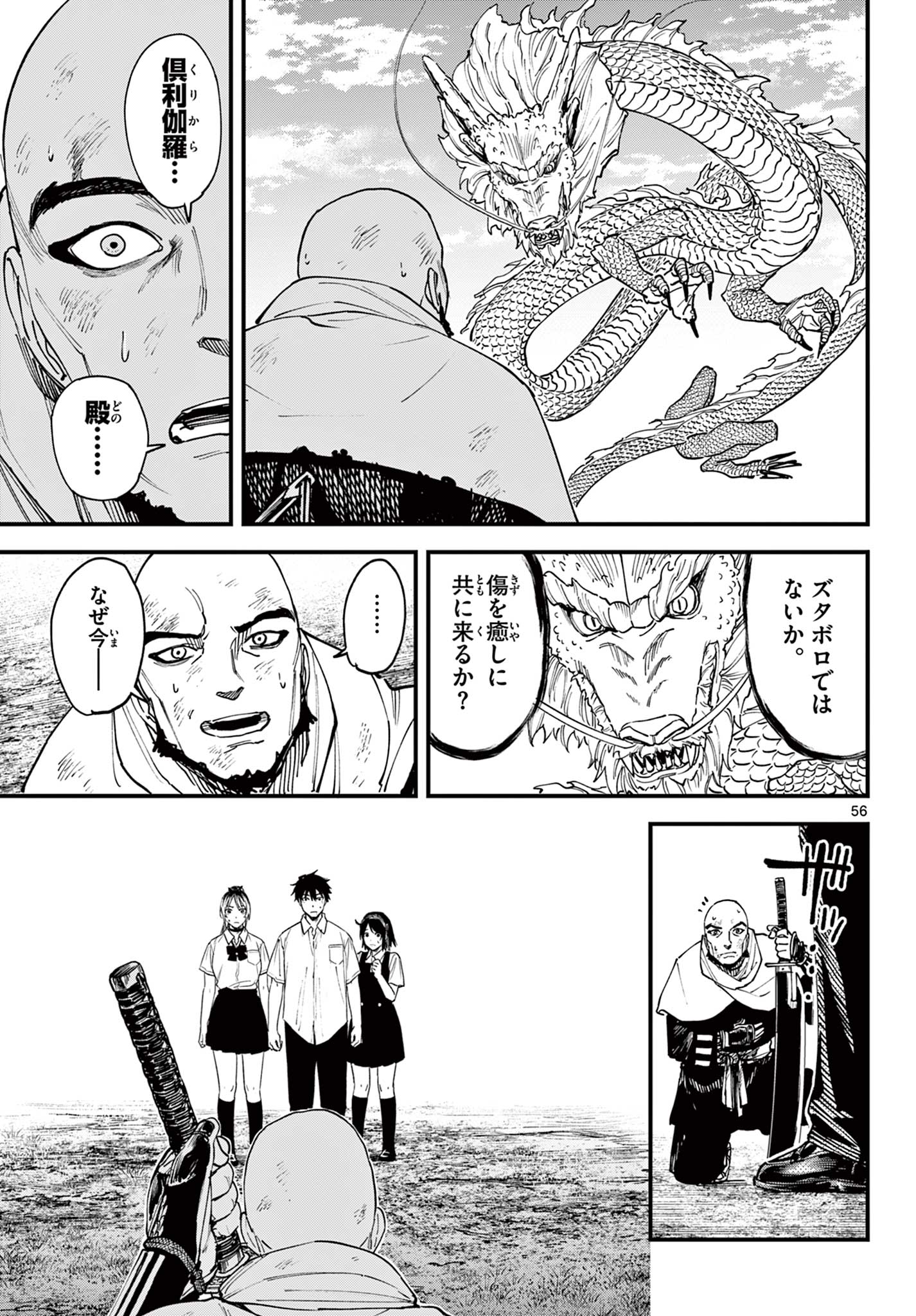 A ga Kimi Chiruramu - Chapter 1 - Page 57