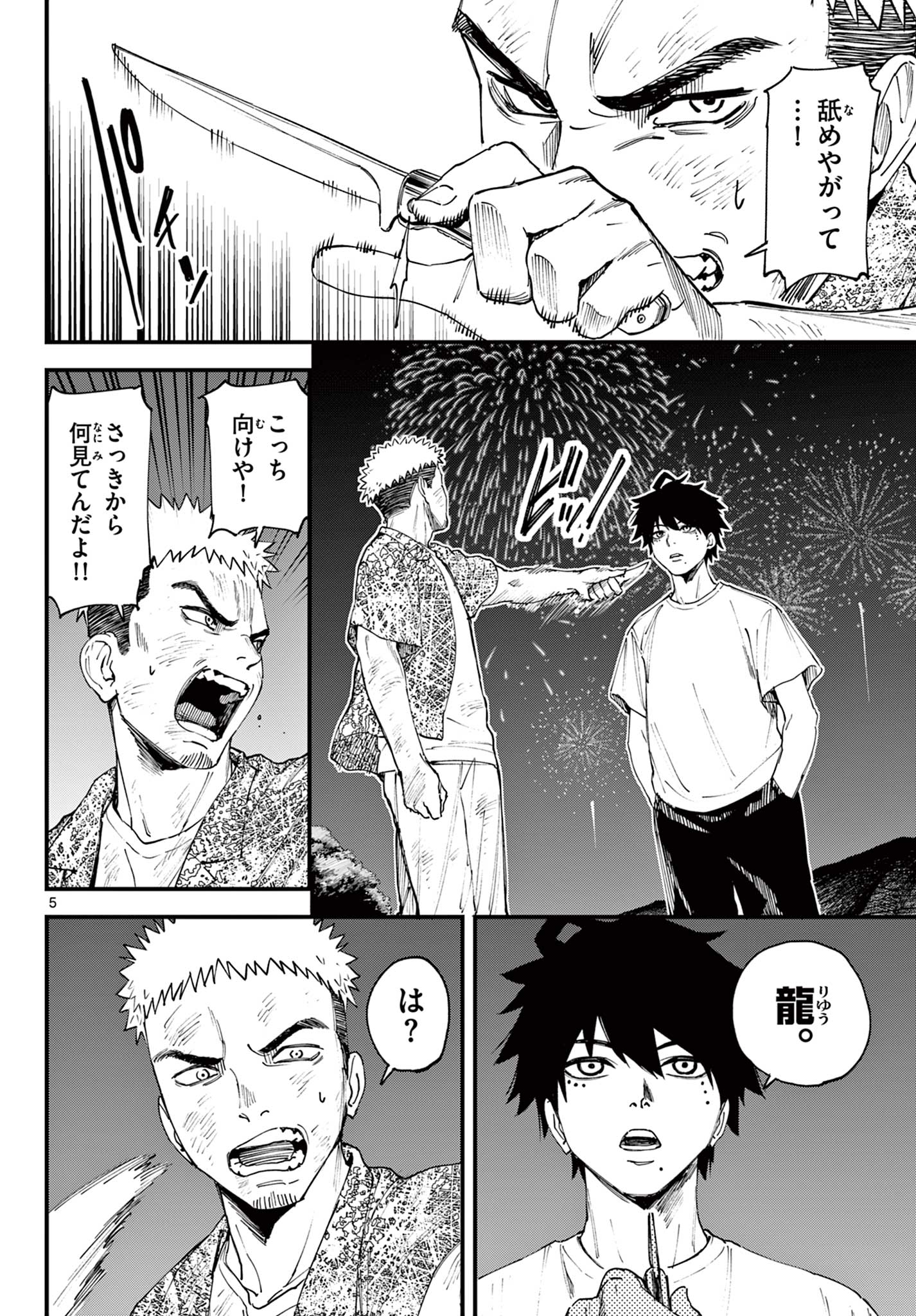 A ga Kimi Chiruramu - Chapter 1 - Page 6