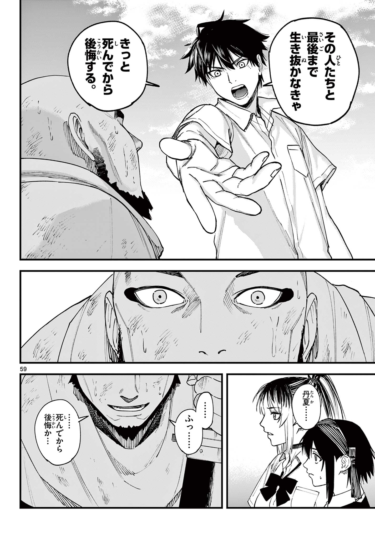 A ga Kimi Chiruramu - Chapter 1 - Page 60