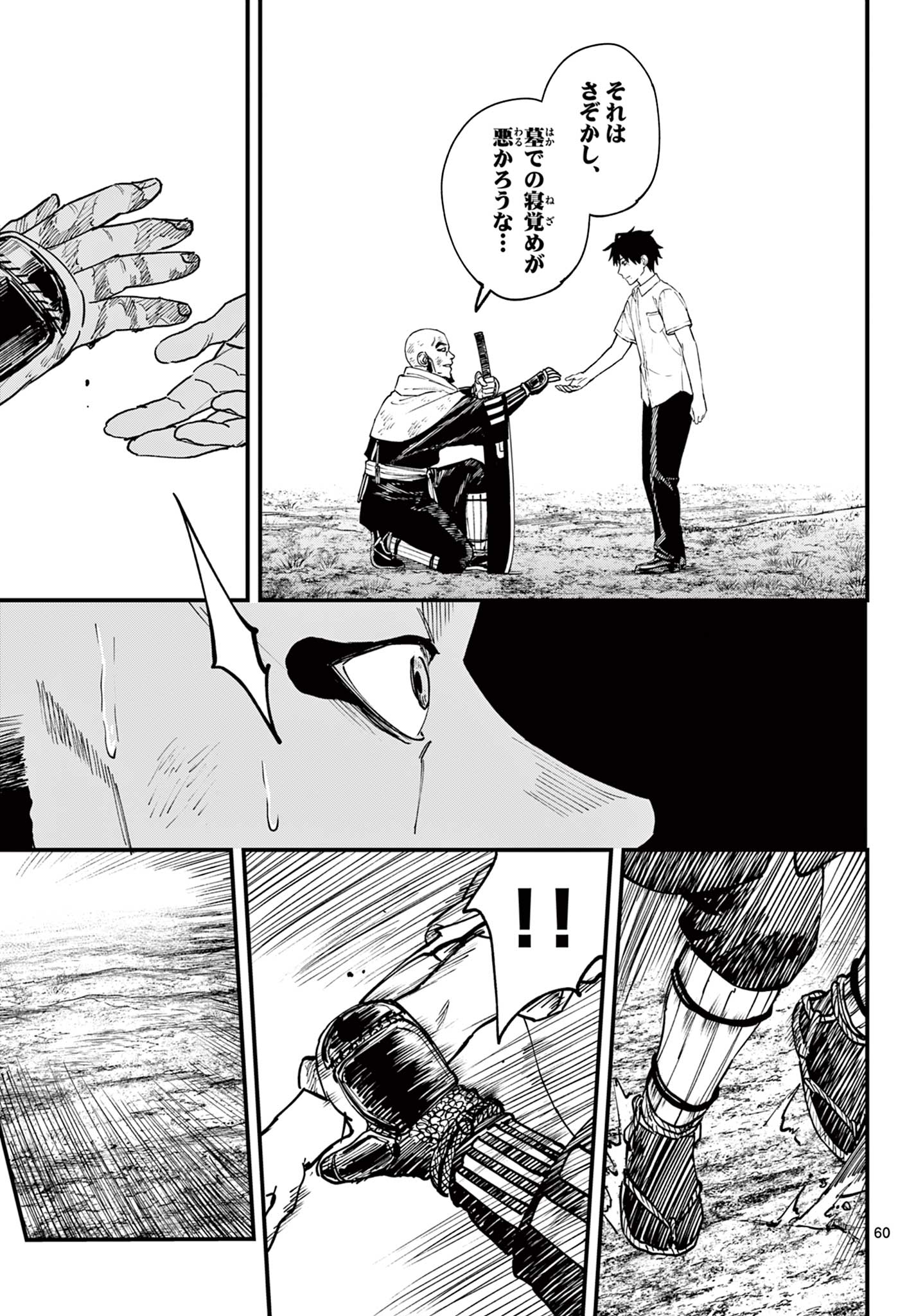 A ga Kimi Chiruramu - Chapter 1 - Page 61